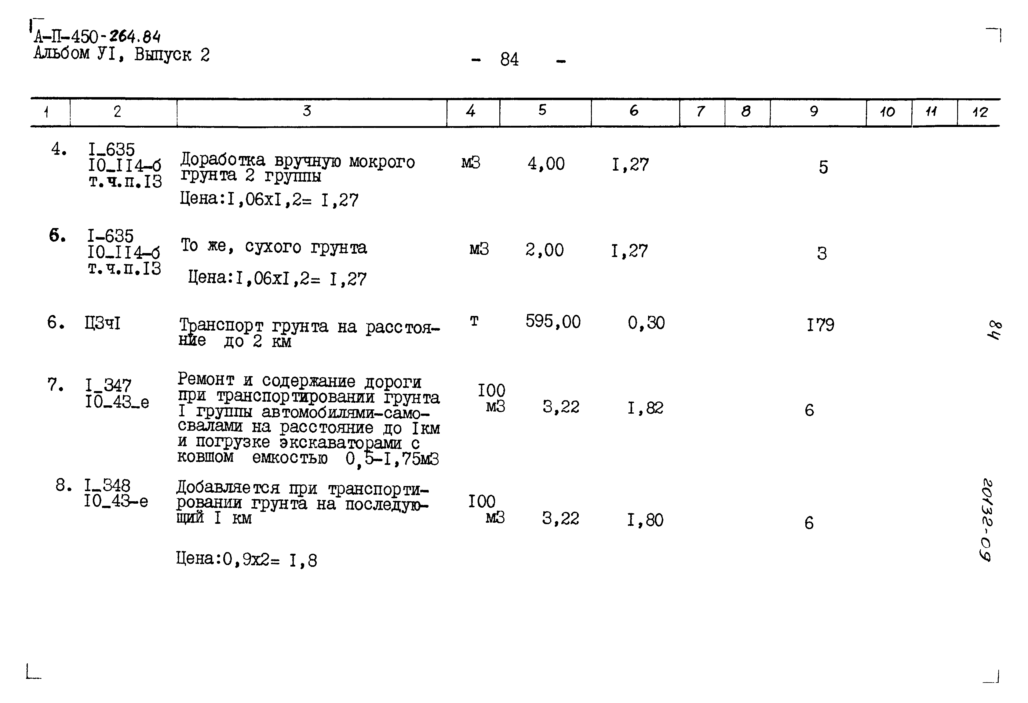 Типовой проект А-II-450-264.84