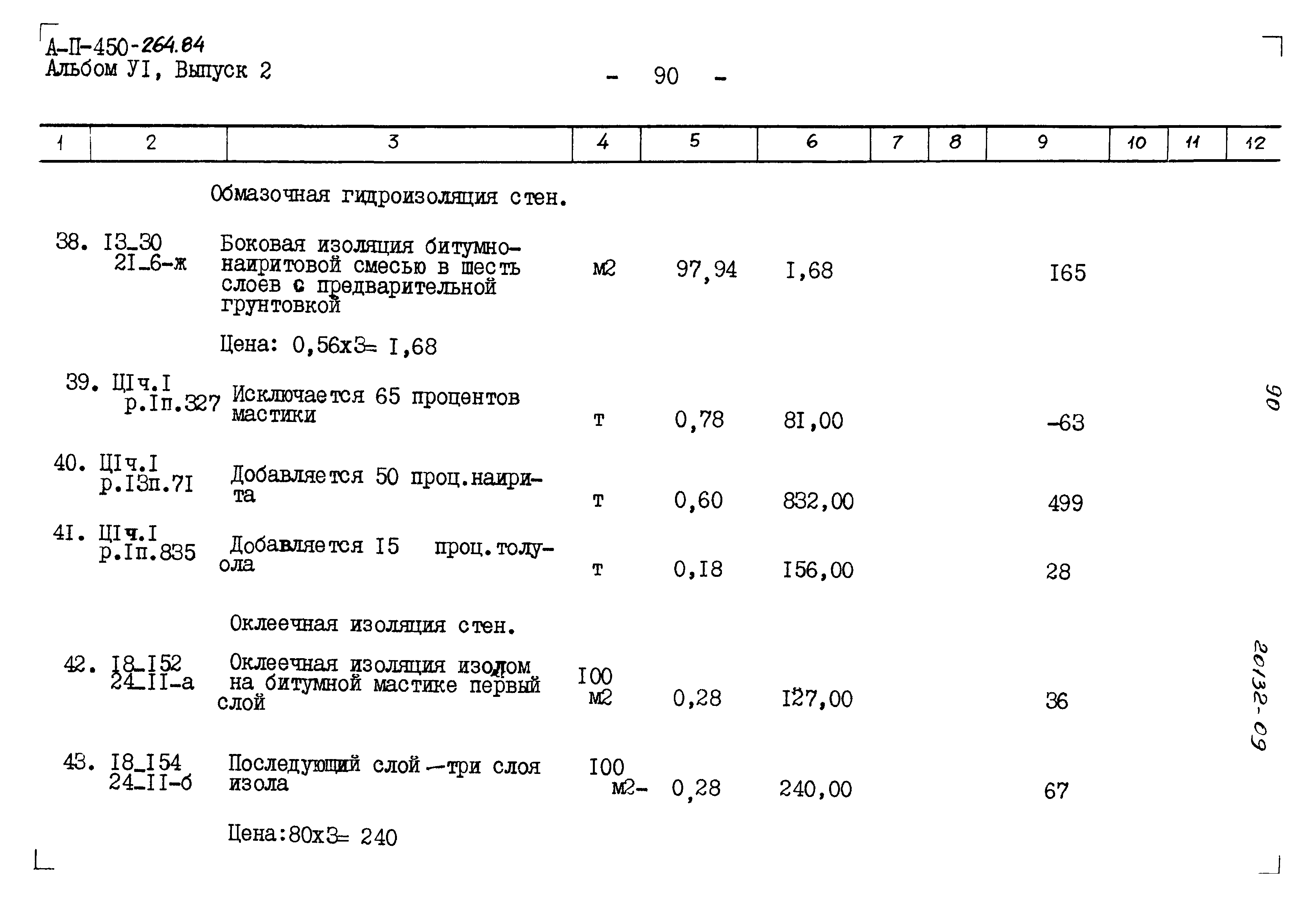 Типовой проект А-II-450-264.84
