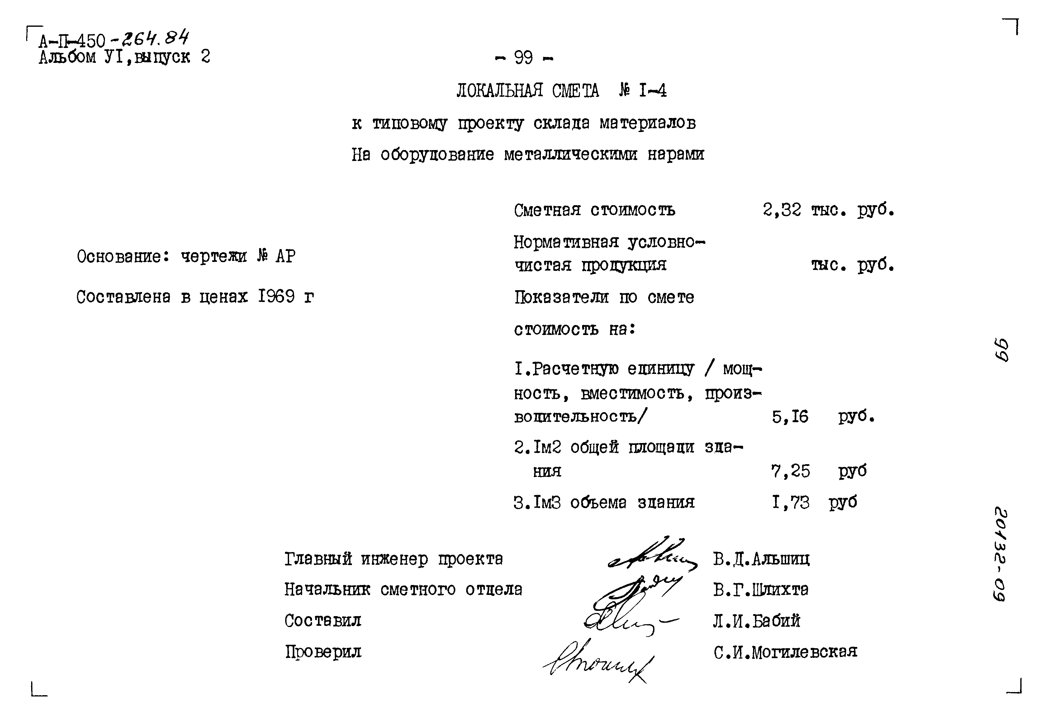Типовой проект А-II-450-264.84