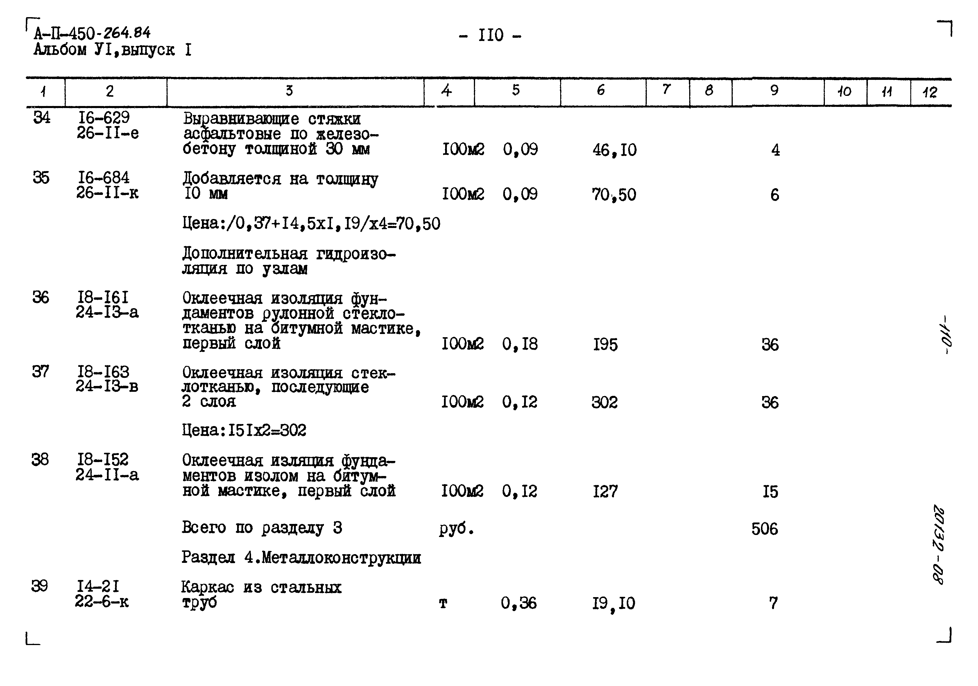 Типовой проект А-II-450-264.84