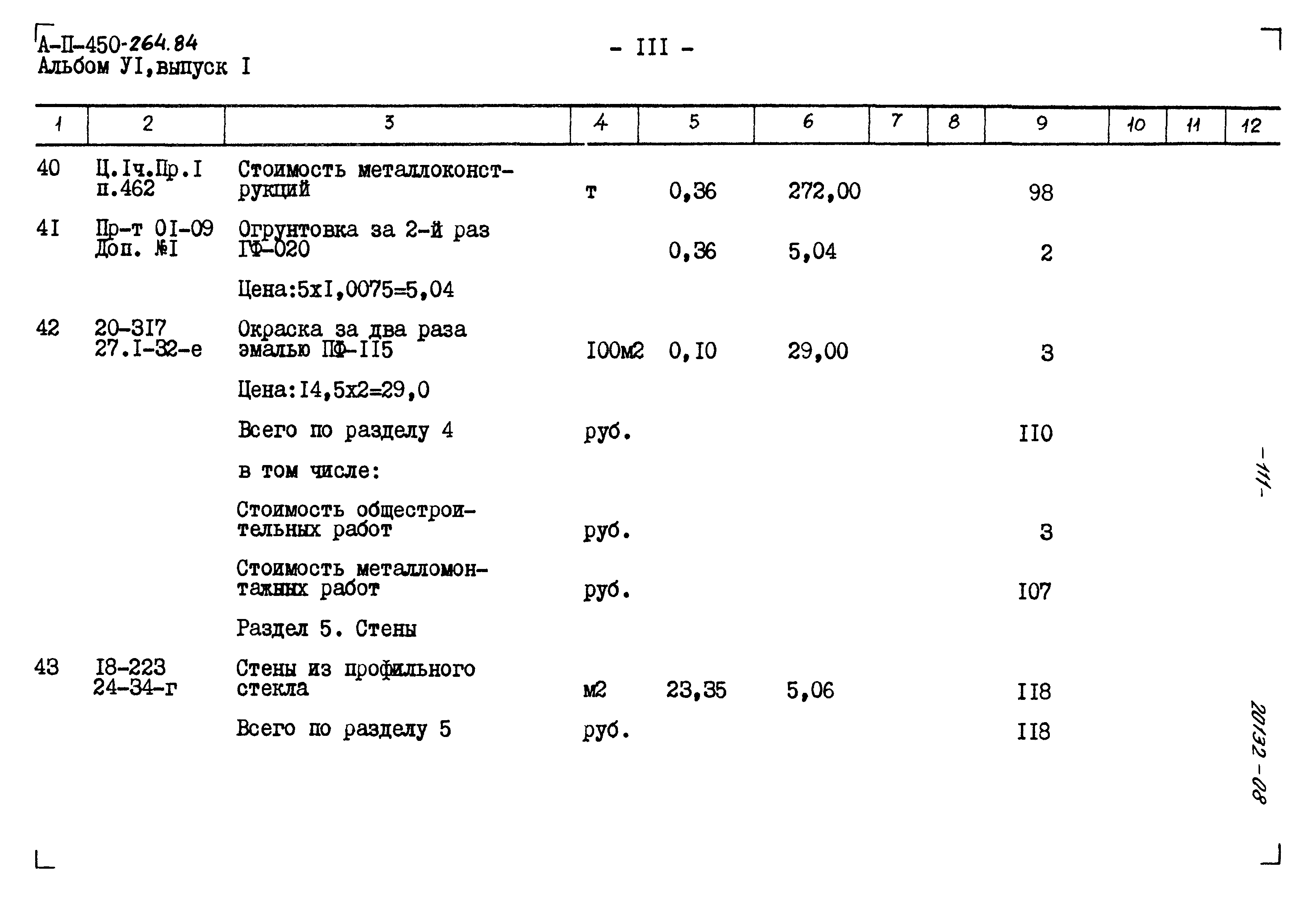 Типовой проект А-II-450-264.84