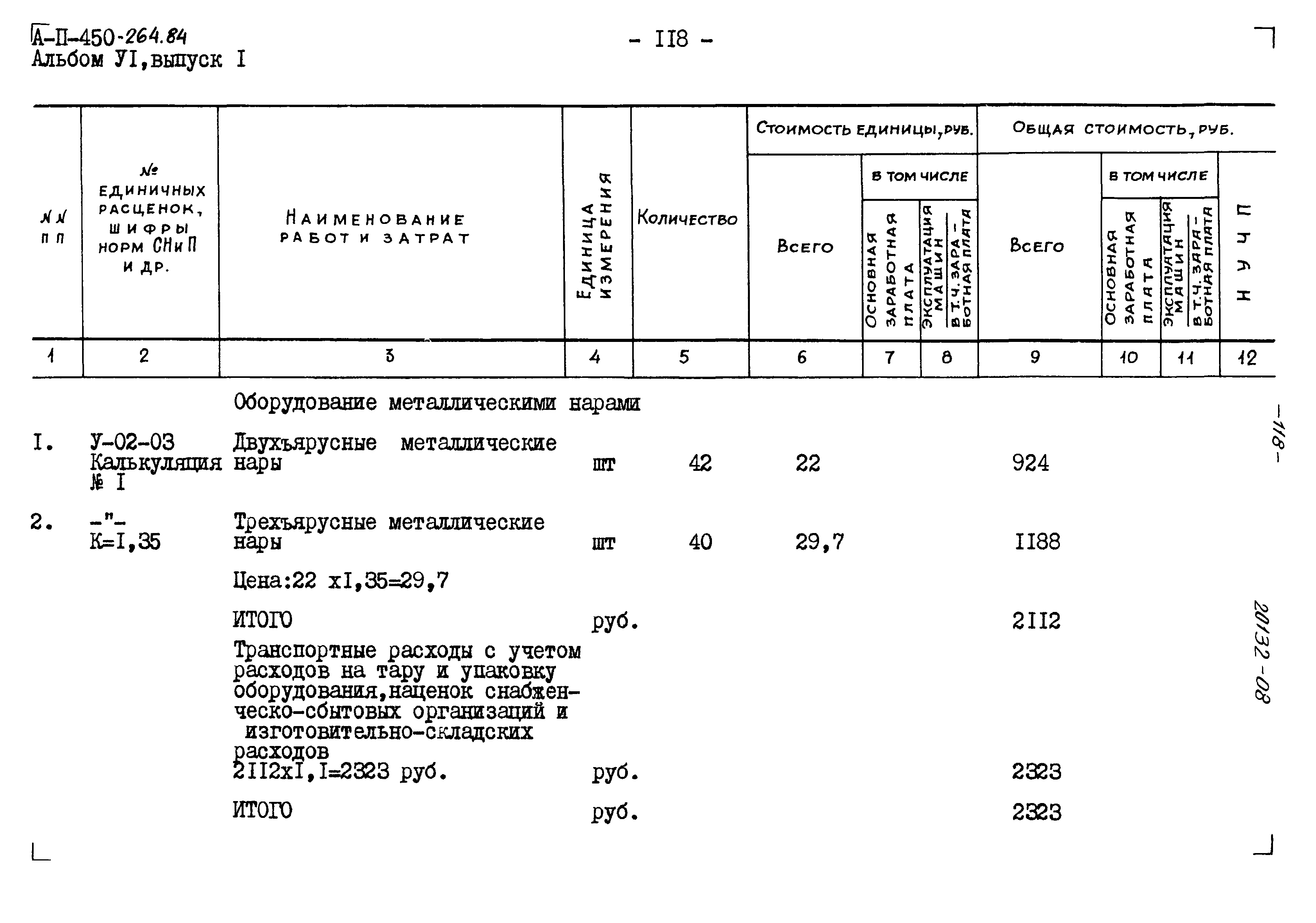 Типовой проект А-II-450-264.84