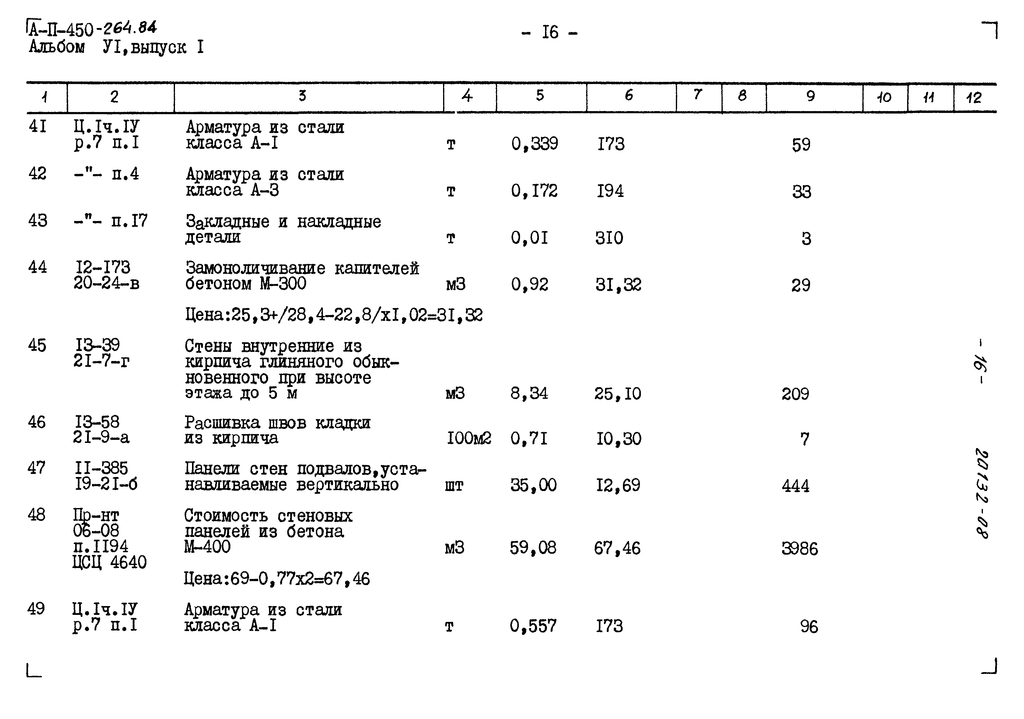 Типовой проект А-II-450-264.84