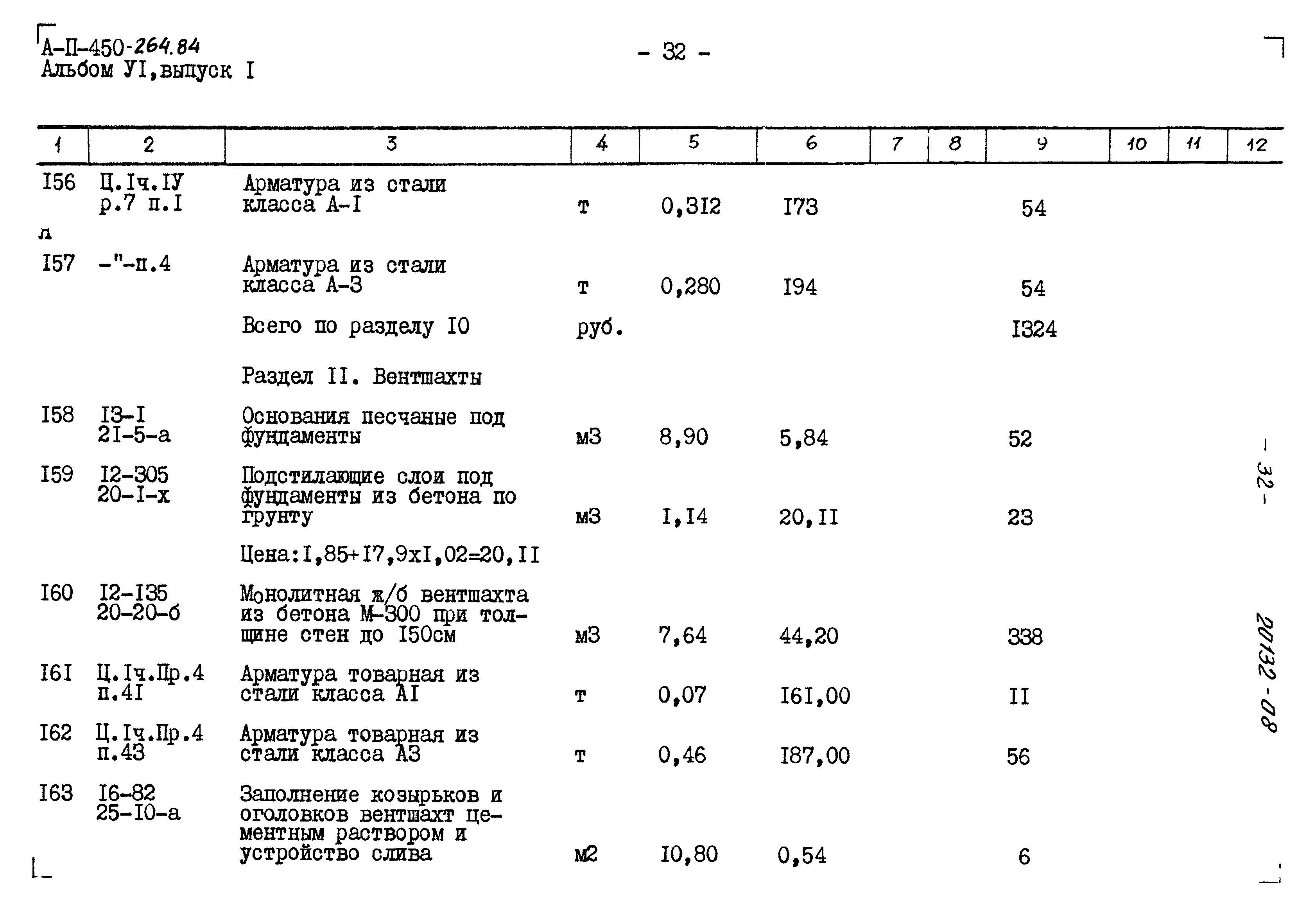 Типовой проект А-II-450-264.84
