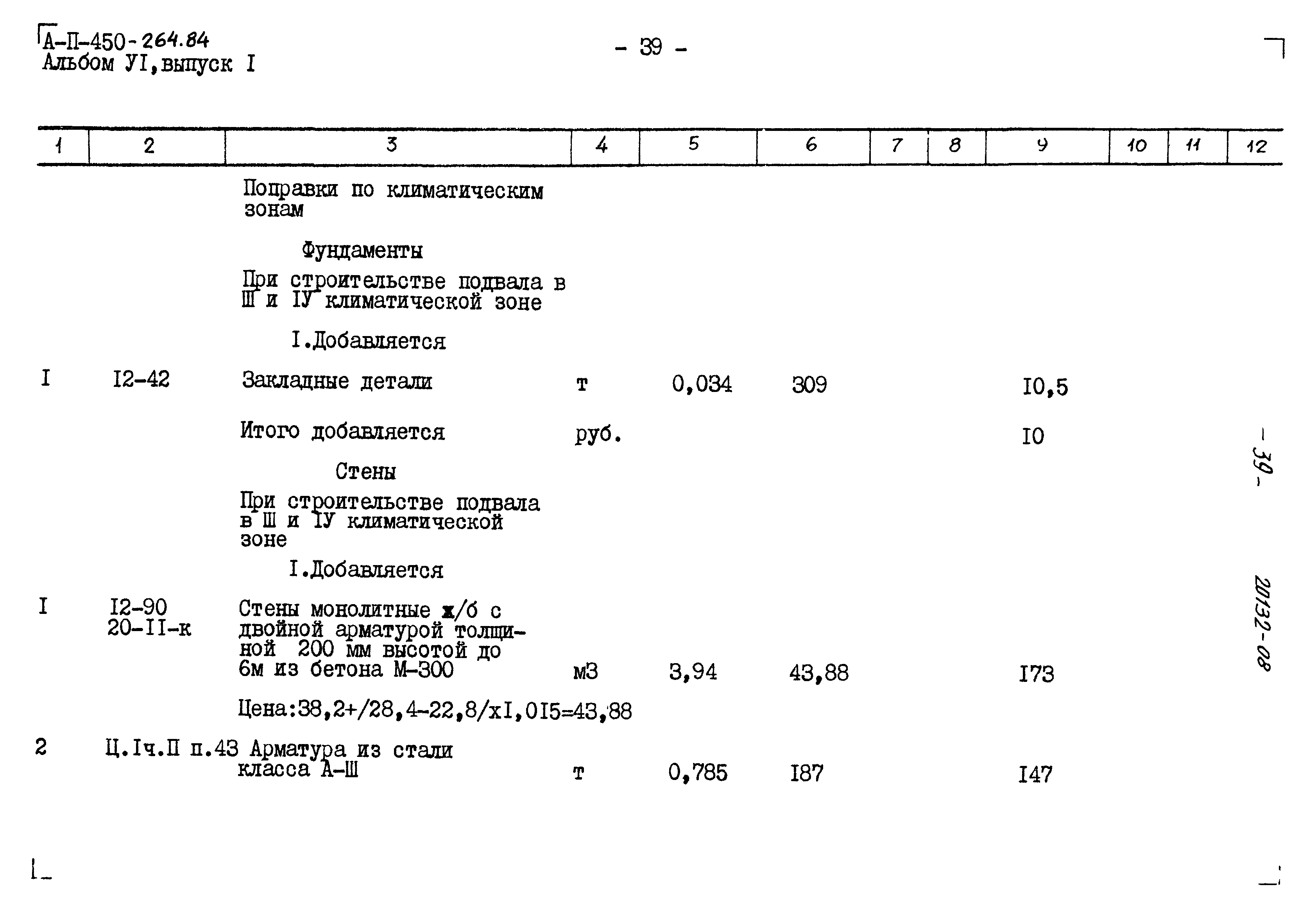 Типовой проект А-II-450-264.84