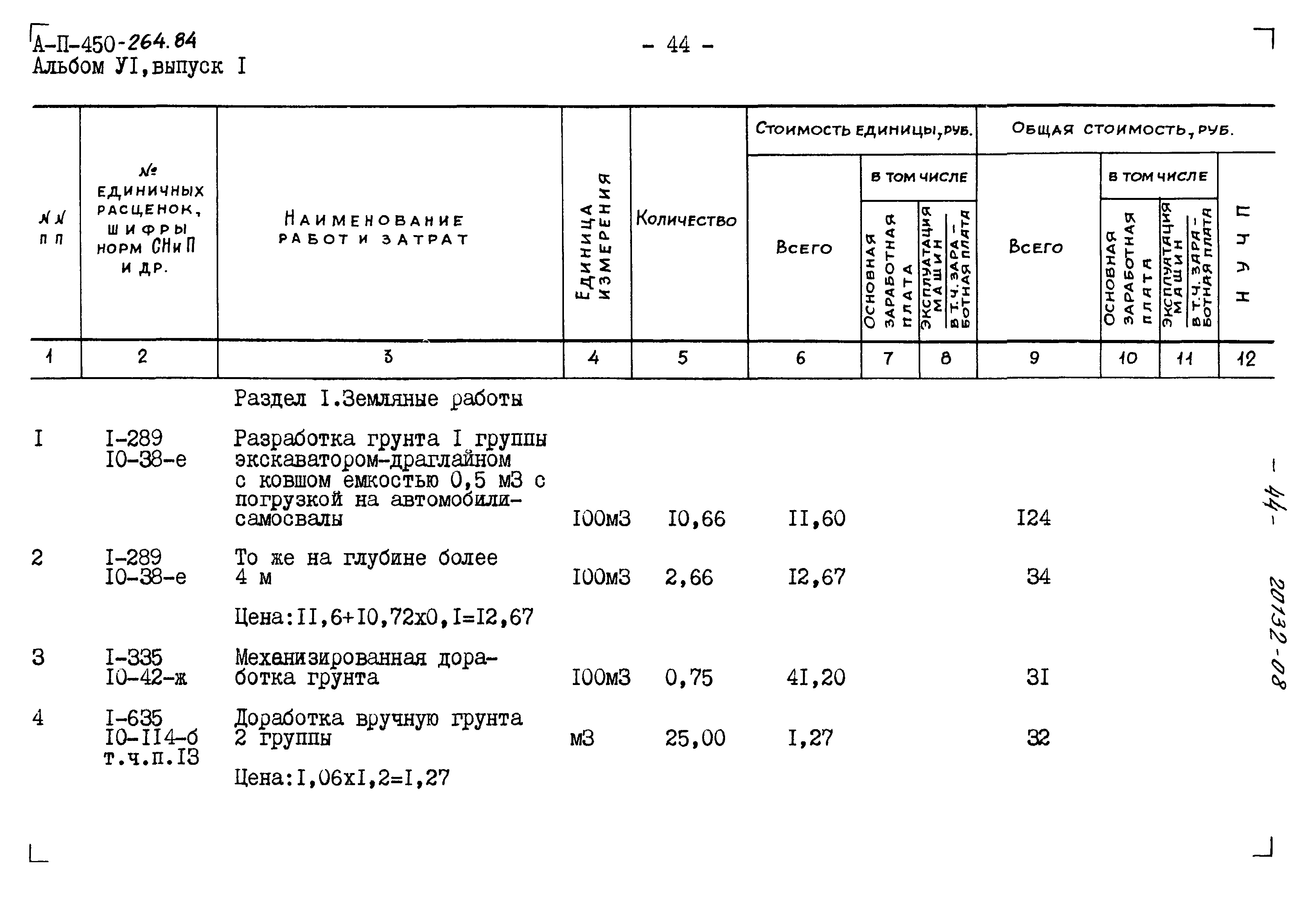 Типовой проект А-II-450-264.84