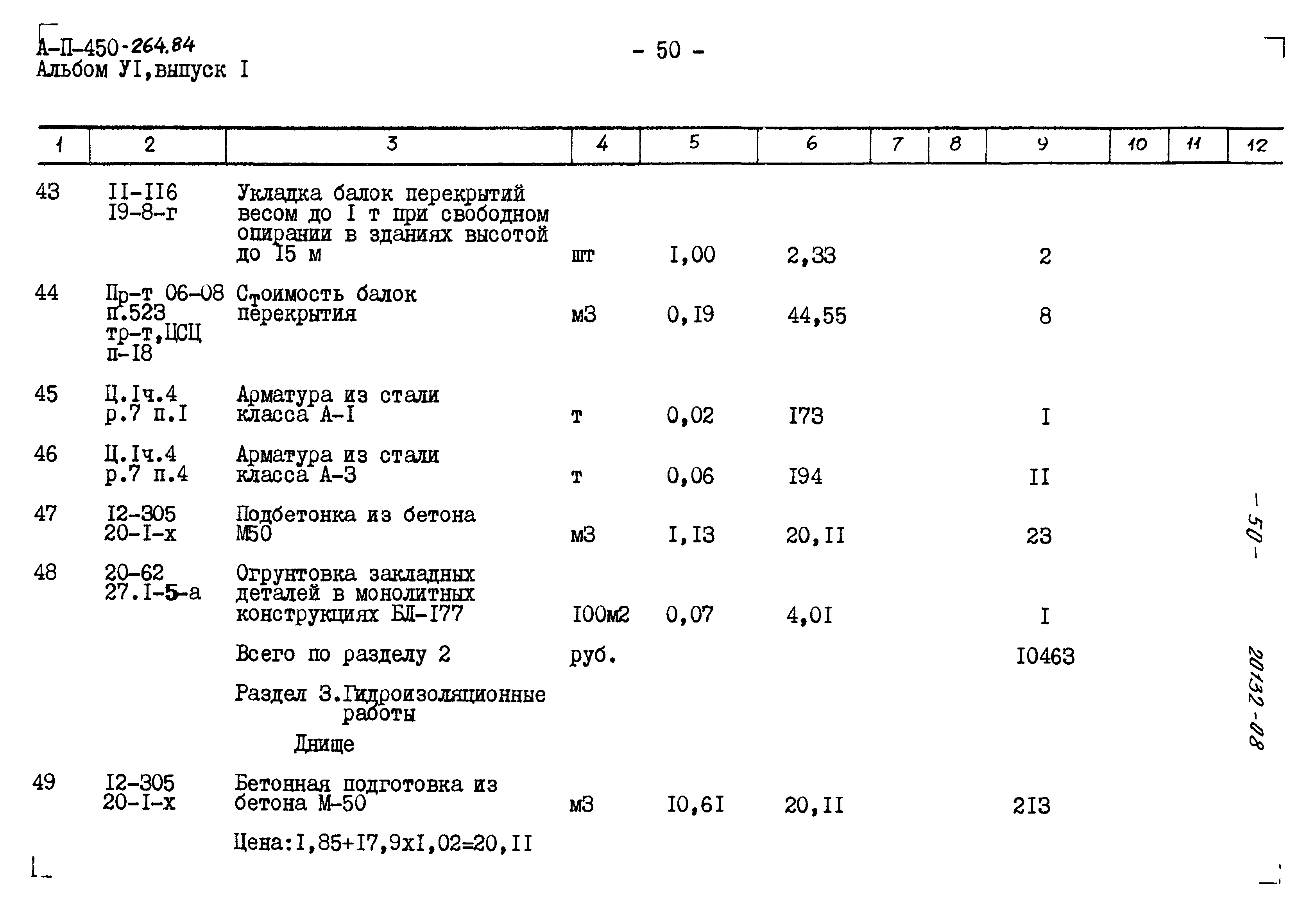 Типовой проект А-II-450-264.84