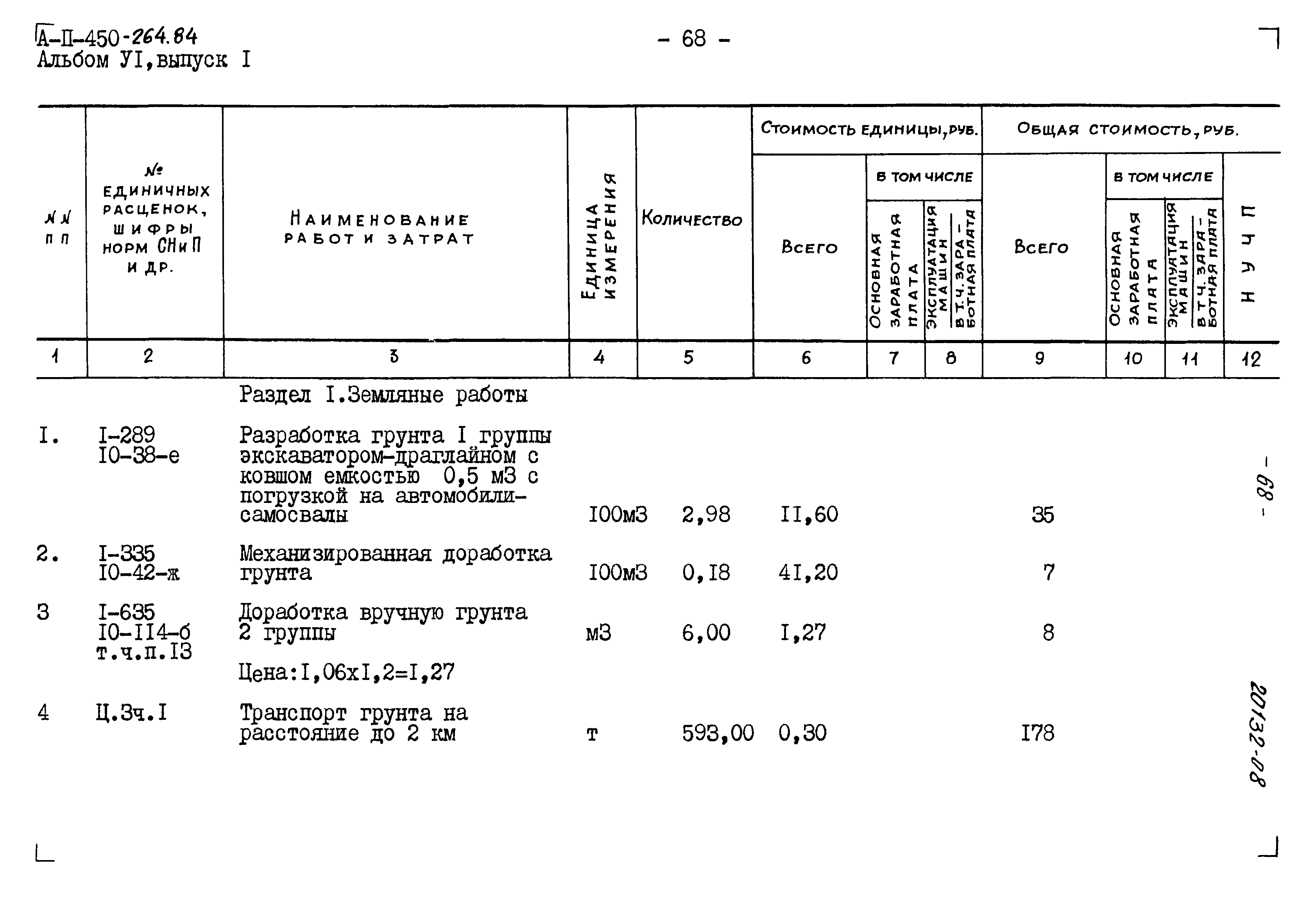 Типовой проект А-II-450-264.84