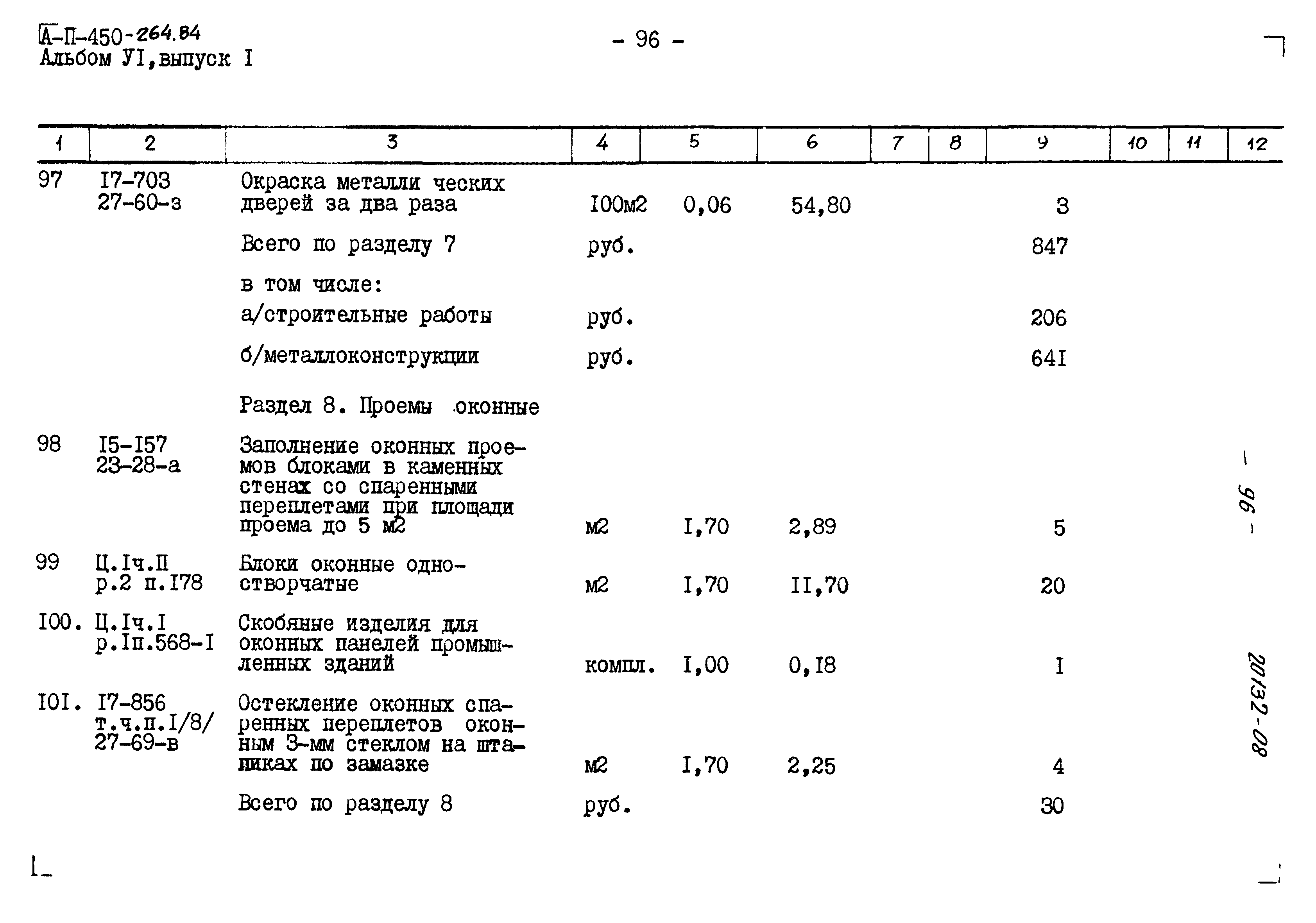 Типовой проект А-II-450-264.84
