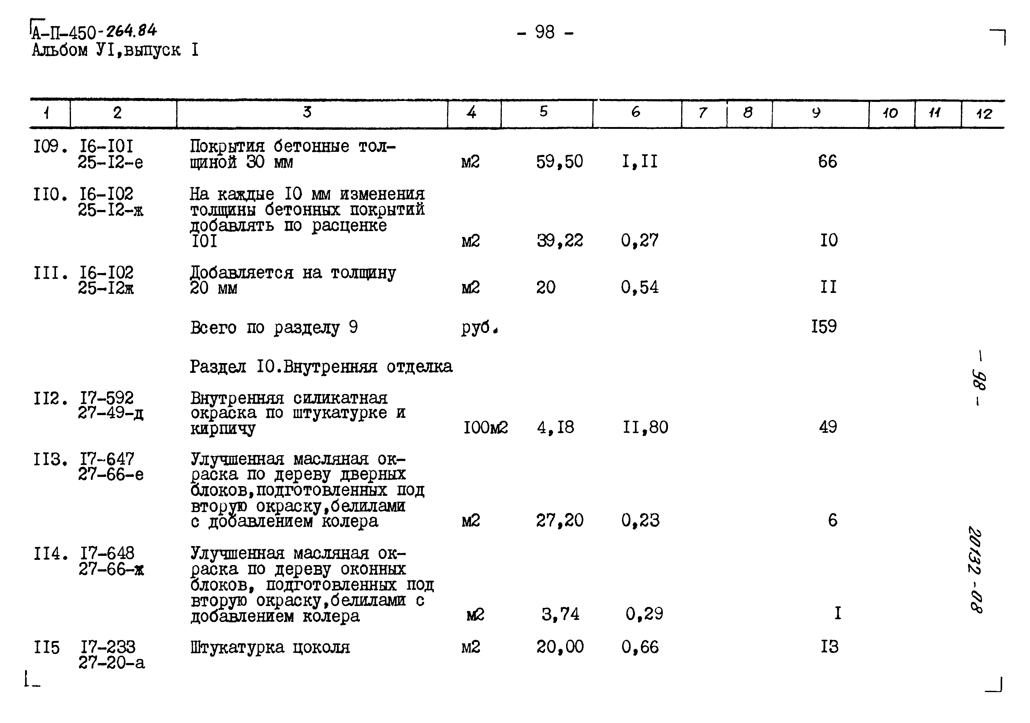 Типовой проект А-II-450-264.84