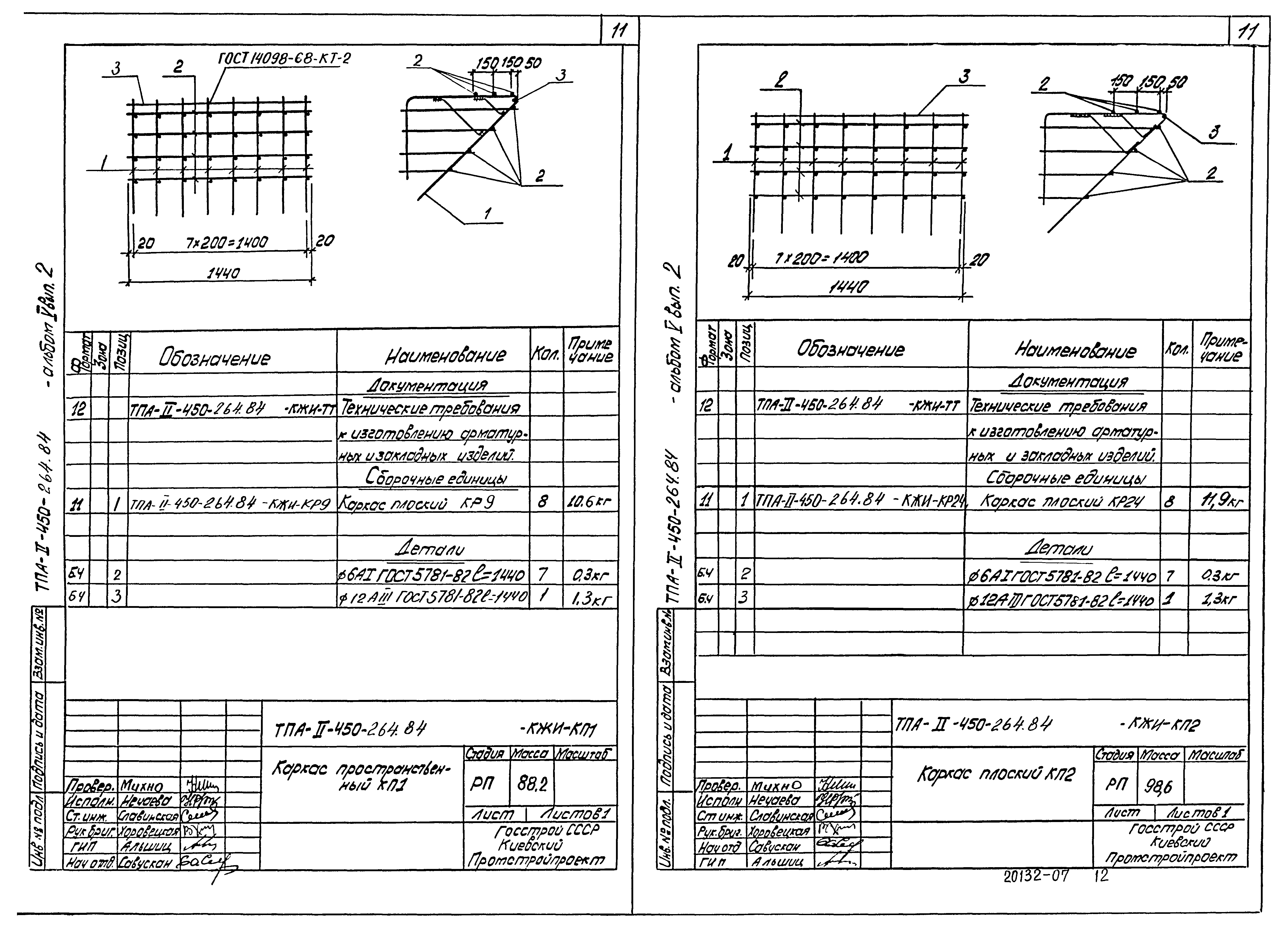 Типовой проект А-II-450-264.84