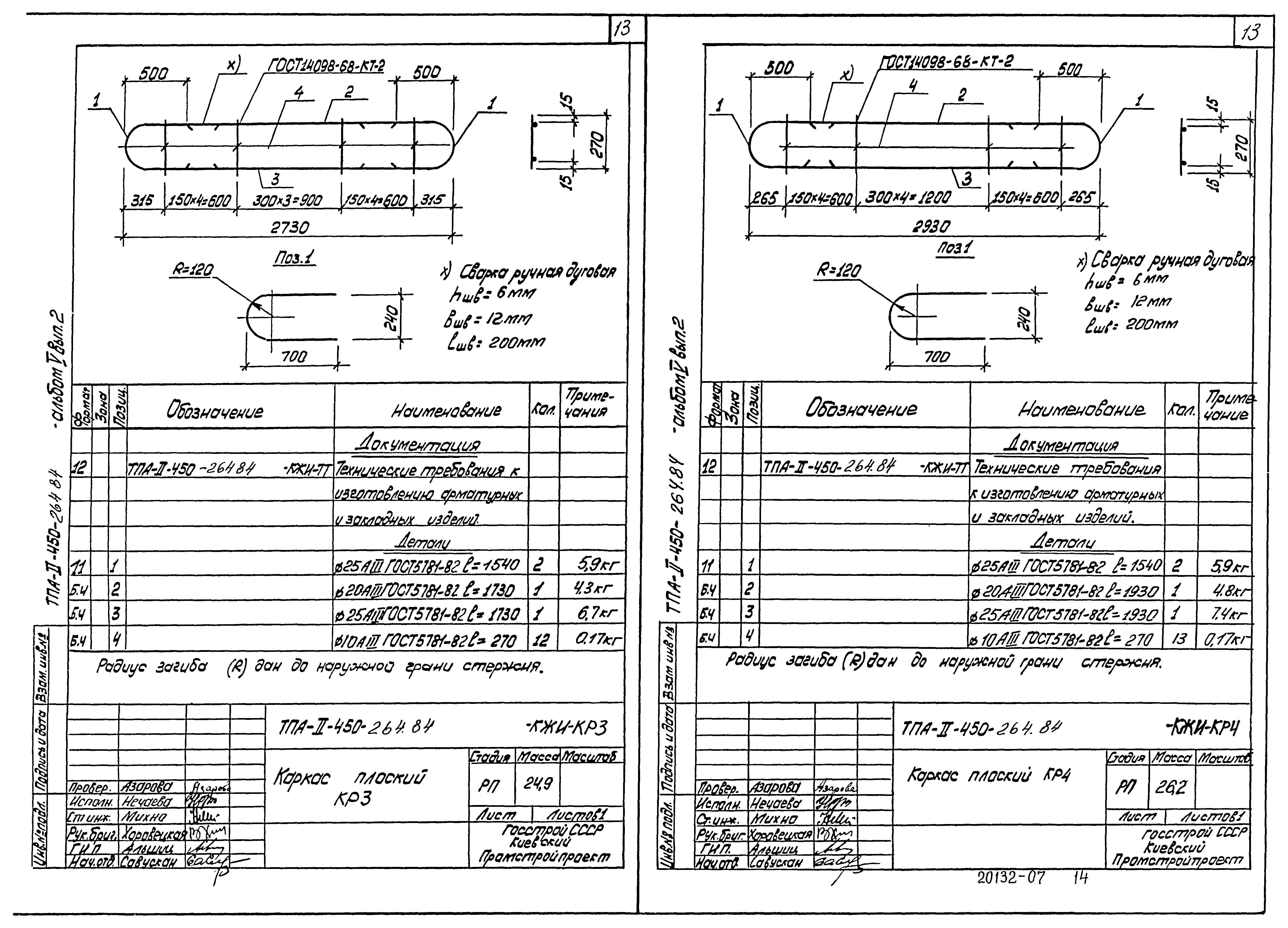 Типовой проект А-II-450-264.84
