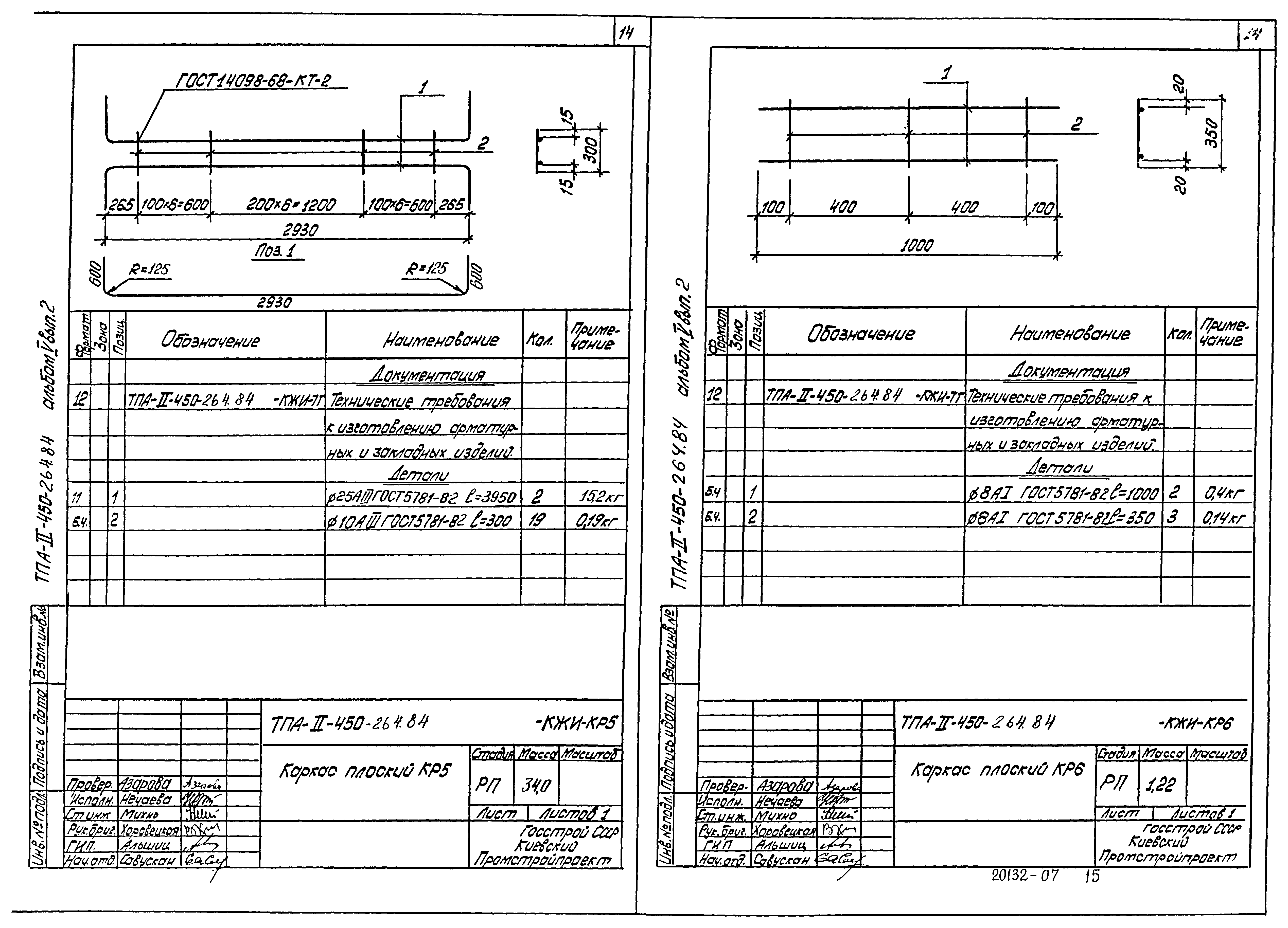 Типовой проект А-II-450-264.84