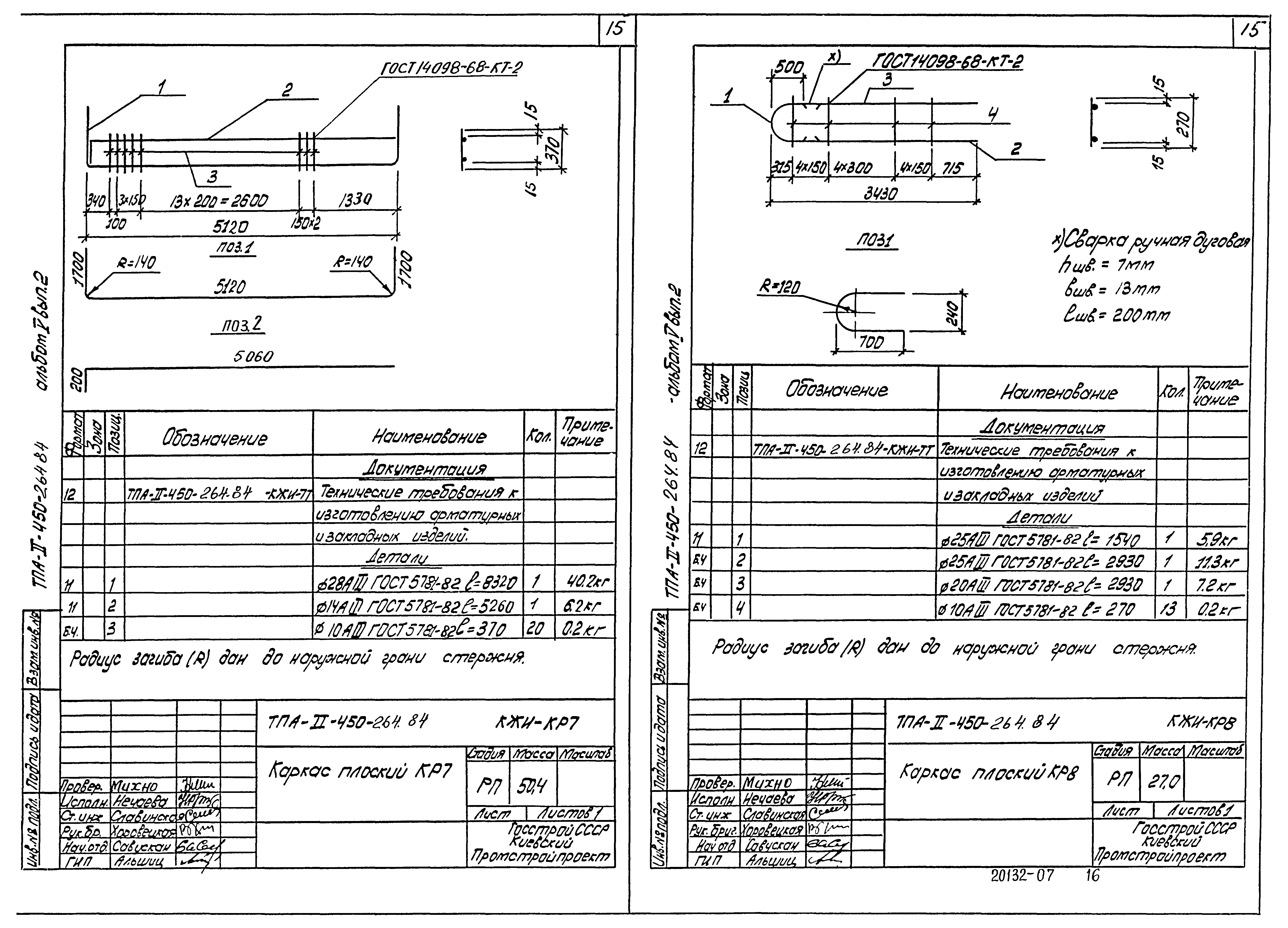Типовой проект А-II-450-264.84