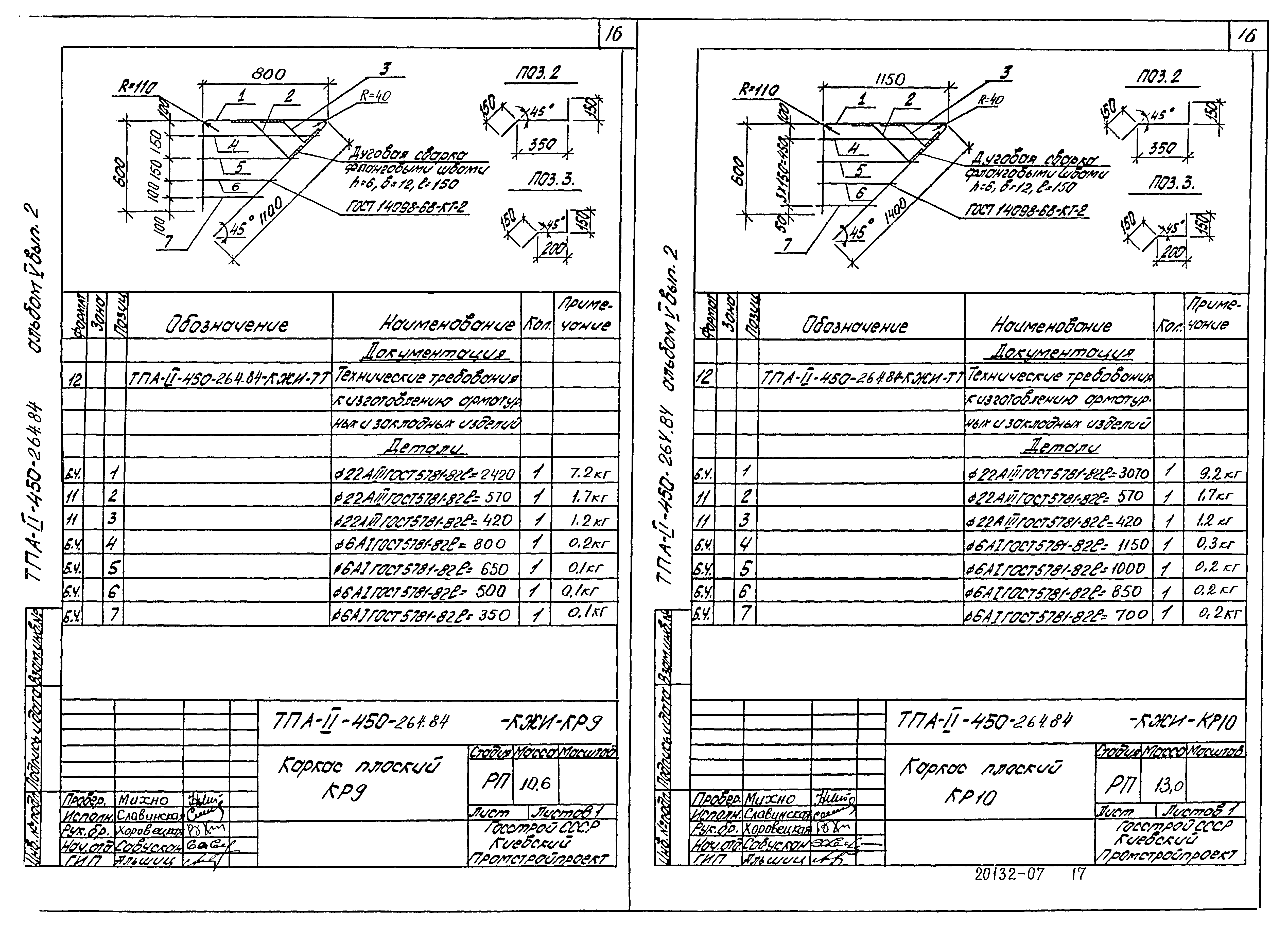 Типовой проект А-II-450-264.84