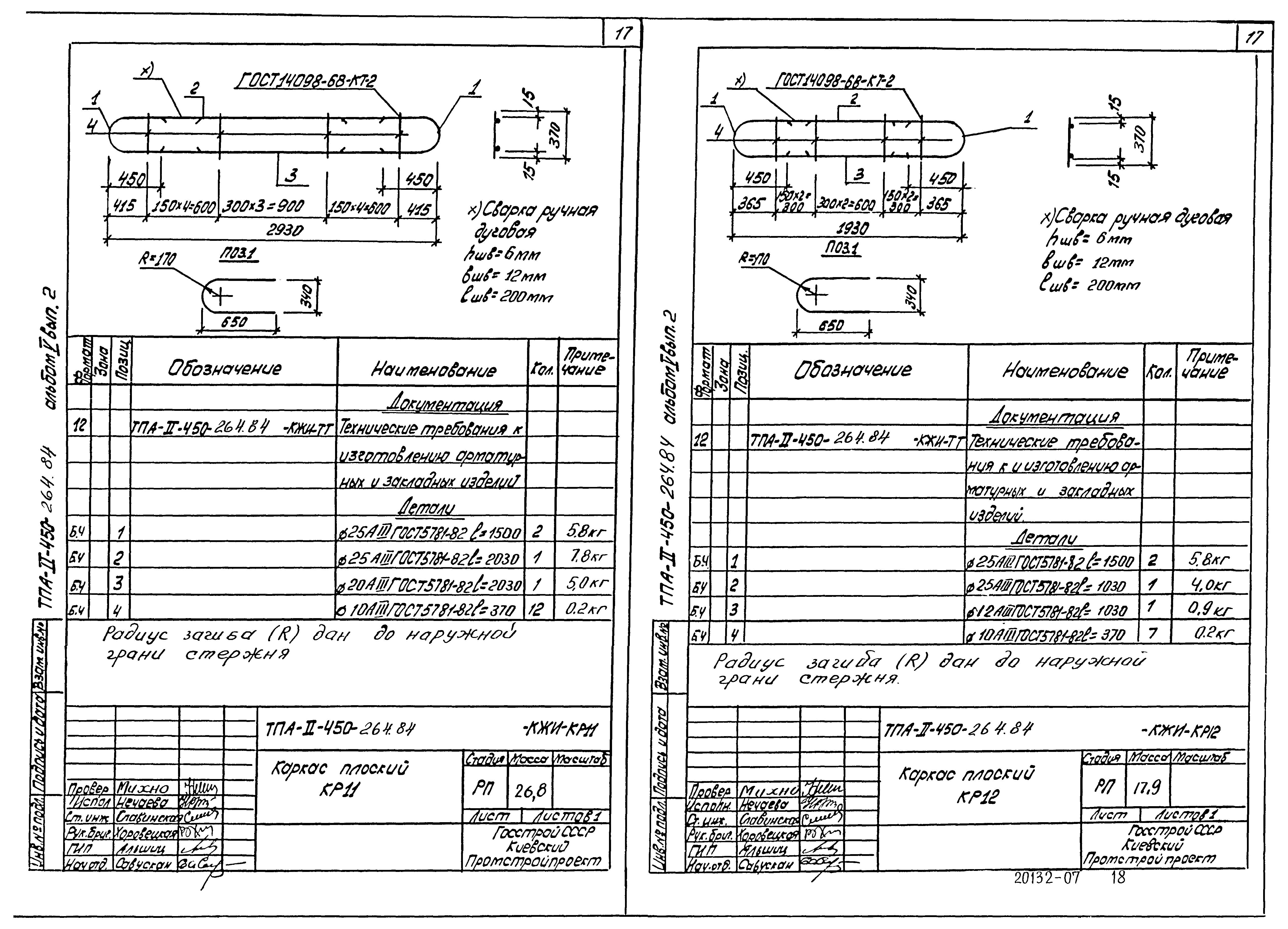 Типовой проект А-II-450-264.84