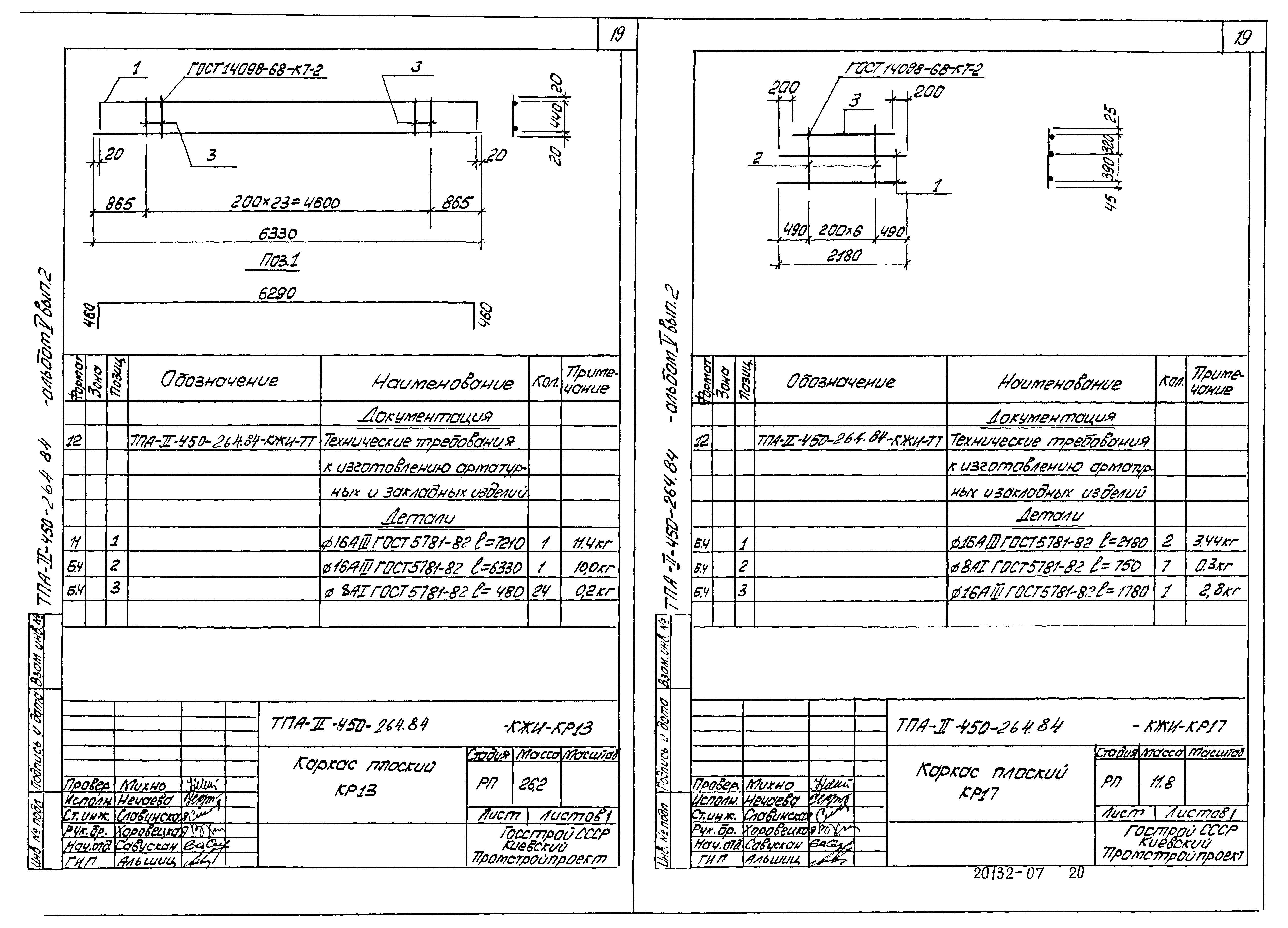 Типовой проект А-II-450-264.84