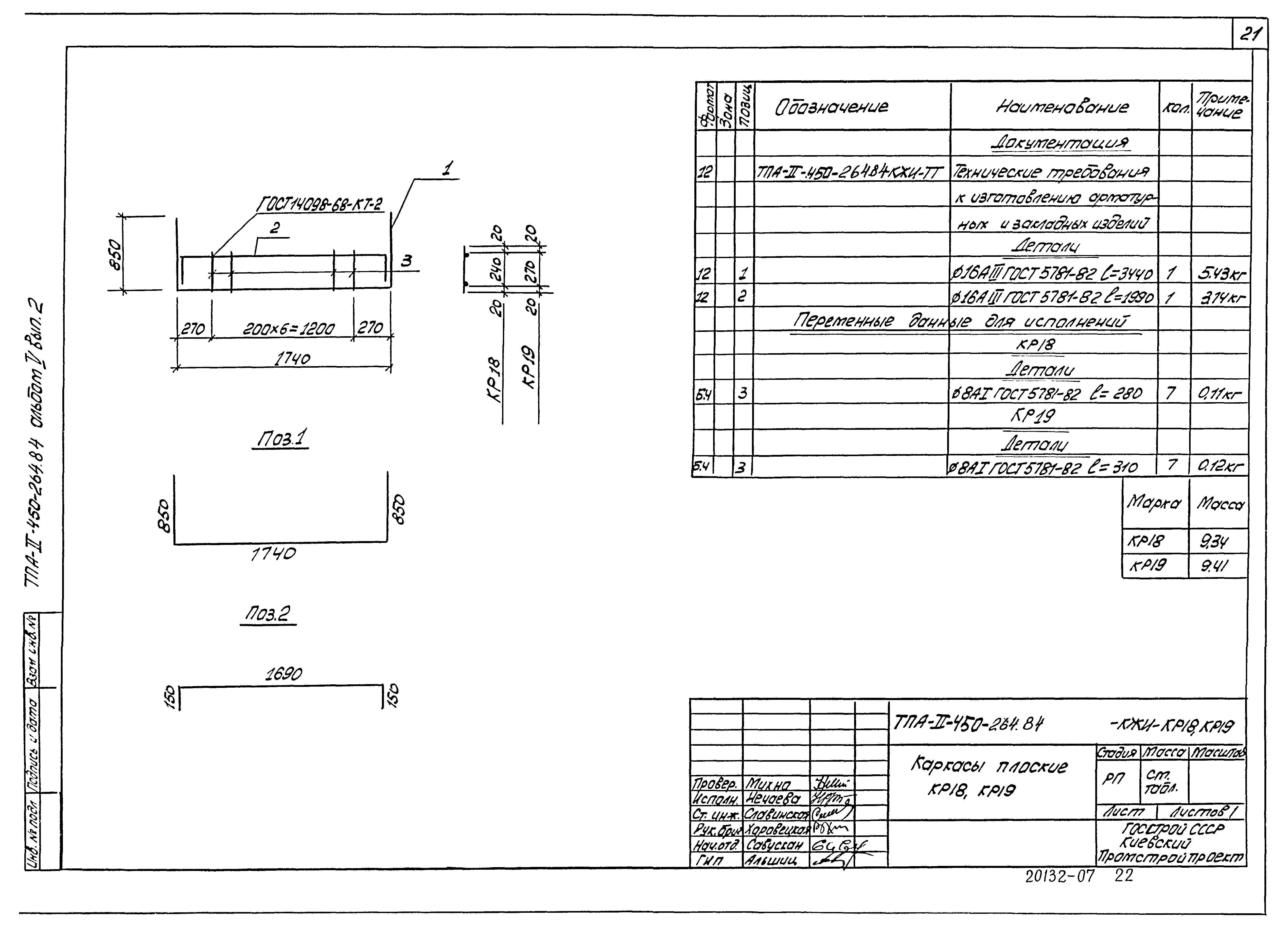 Типовой проект А-II-450-264.84