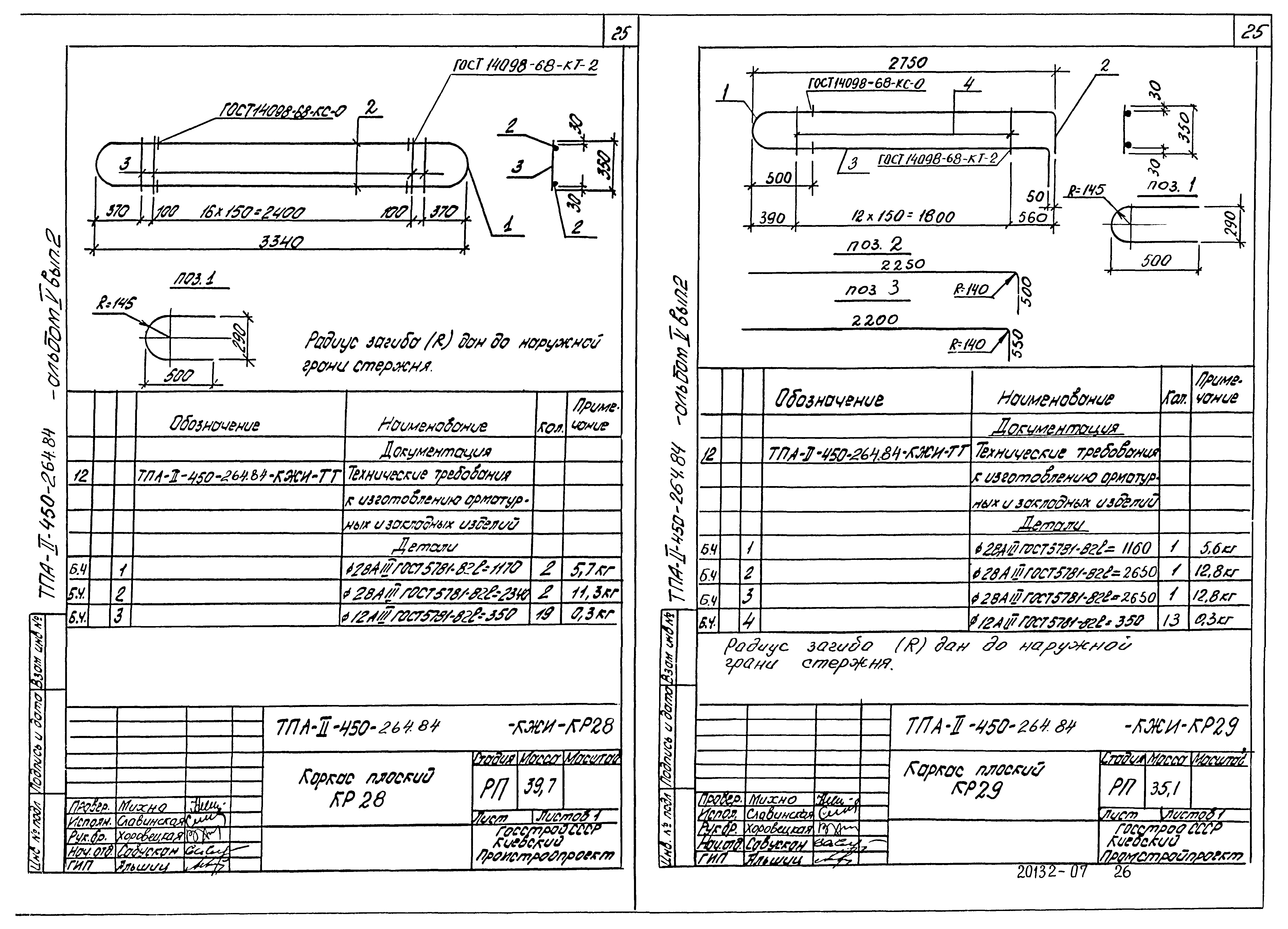 Типовой проект А-II-450-264.84