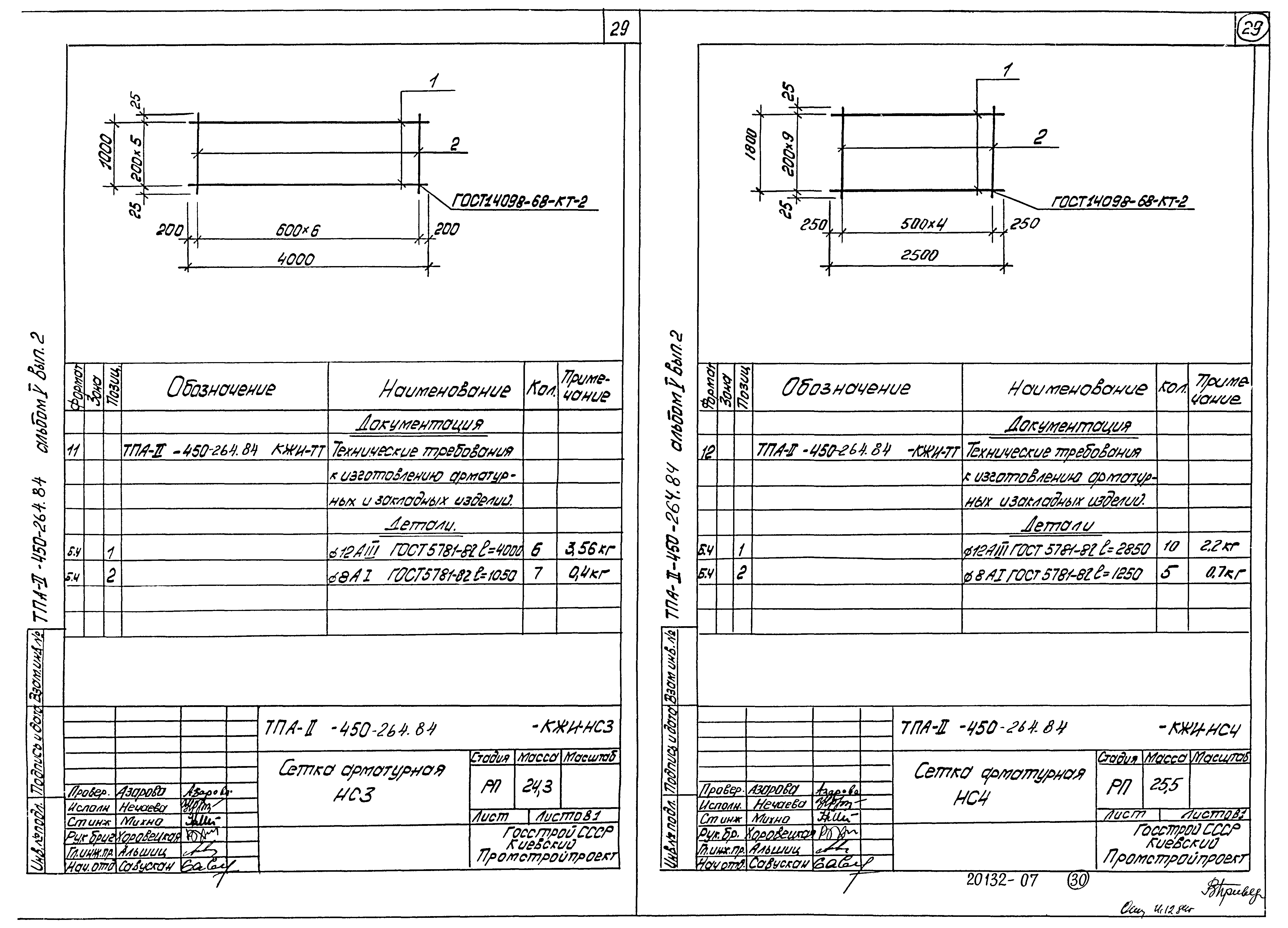Типовой проект А-II-450-264.84