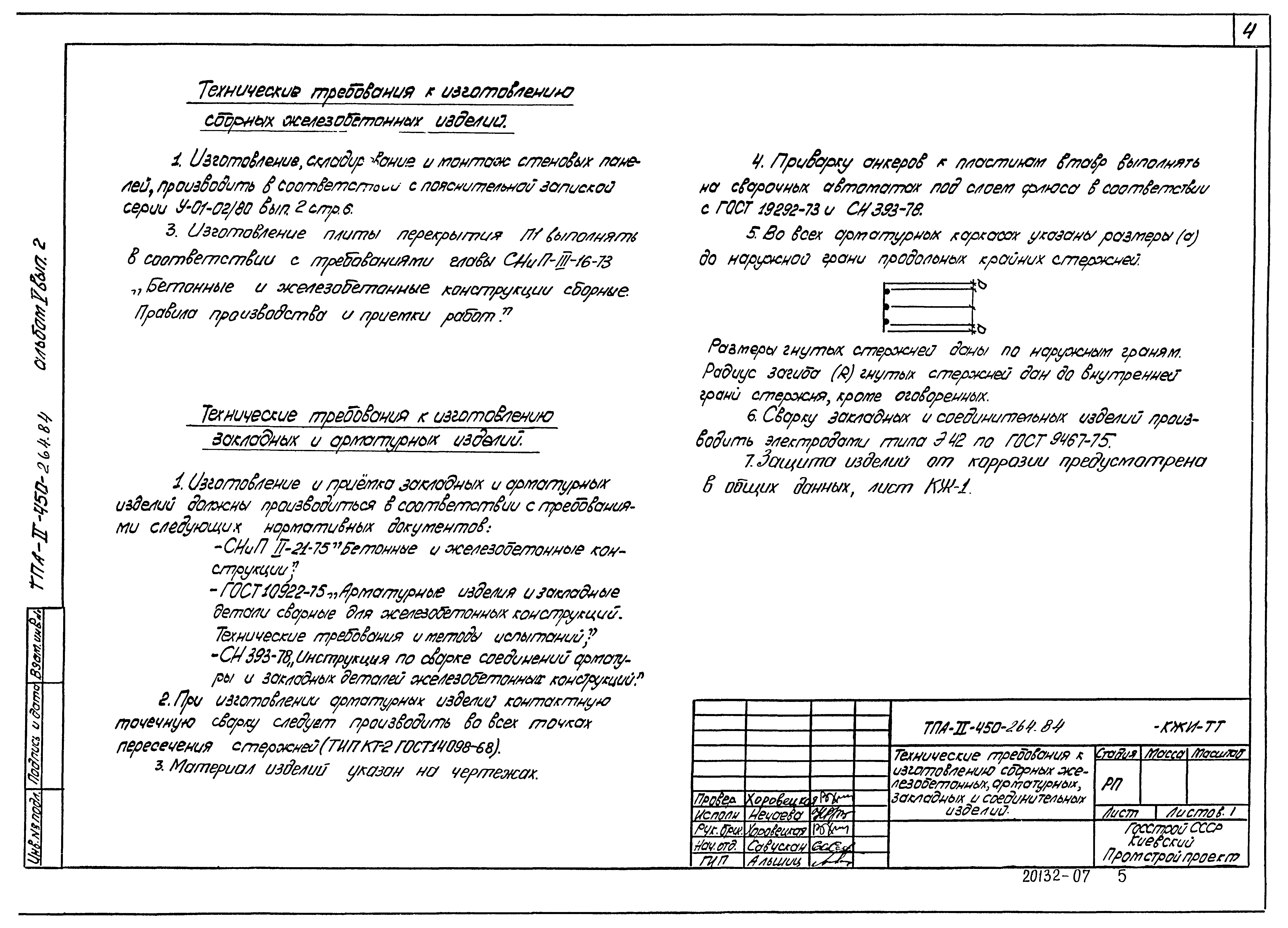 Типовой проект А-II-450-264.84