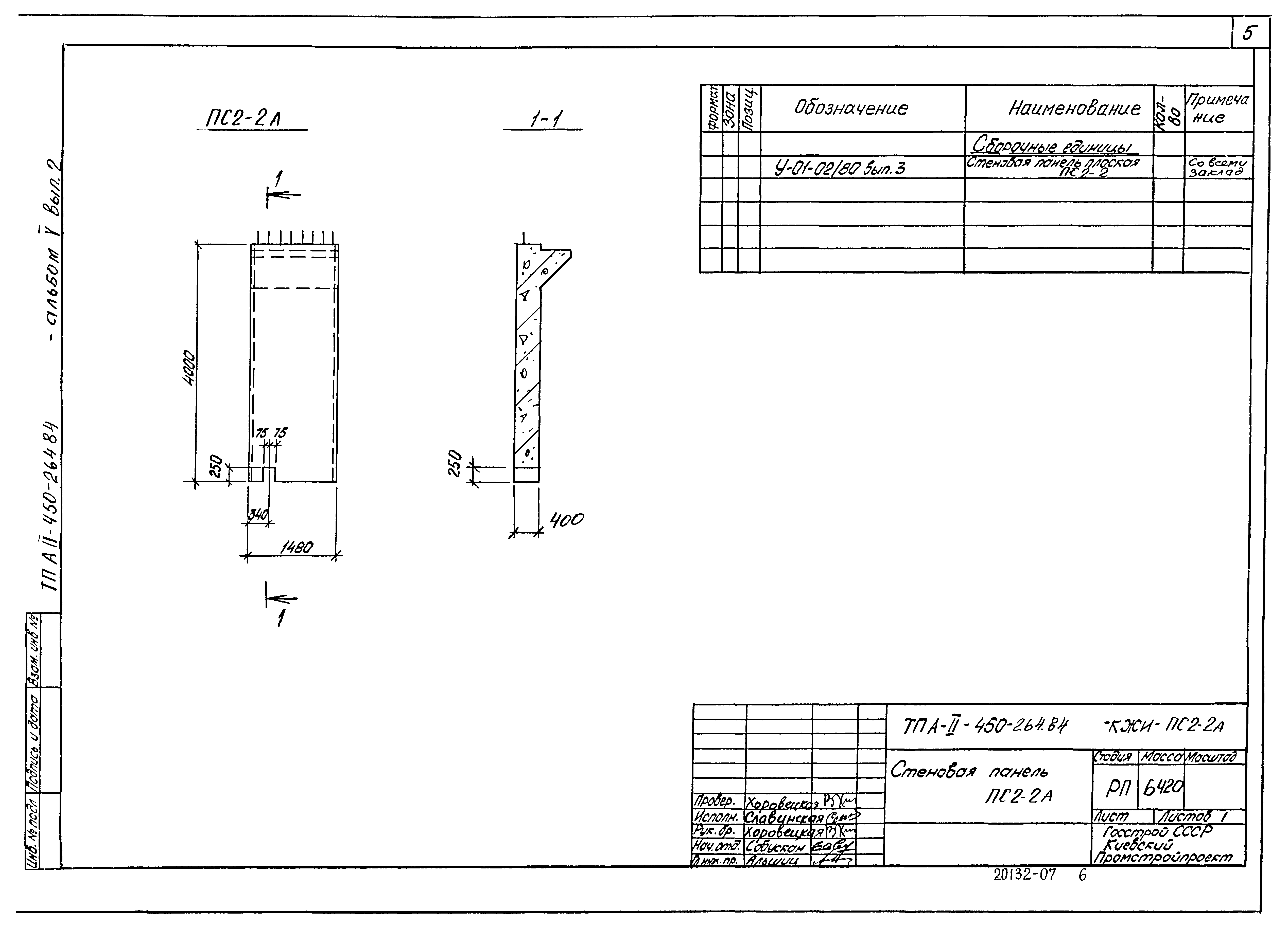 Типовой проект А-II-450-264.84