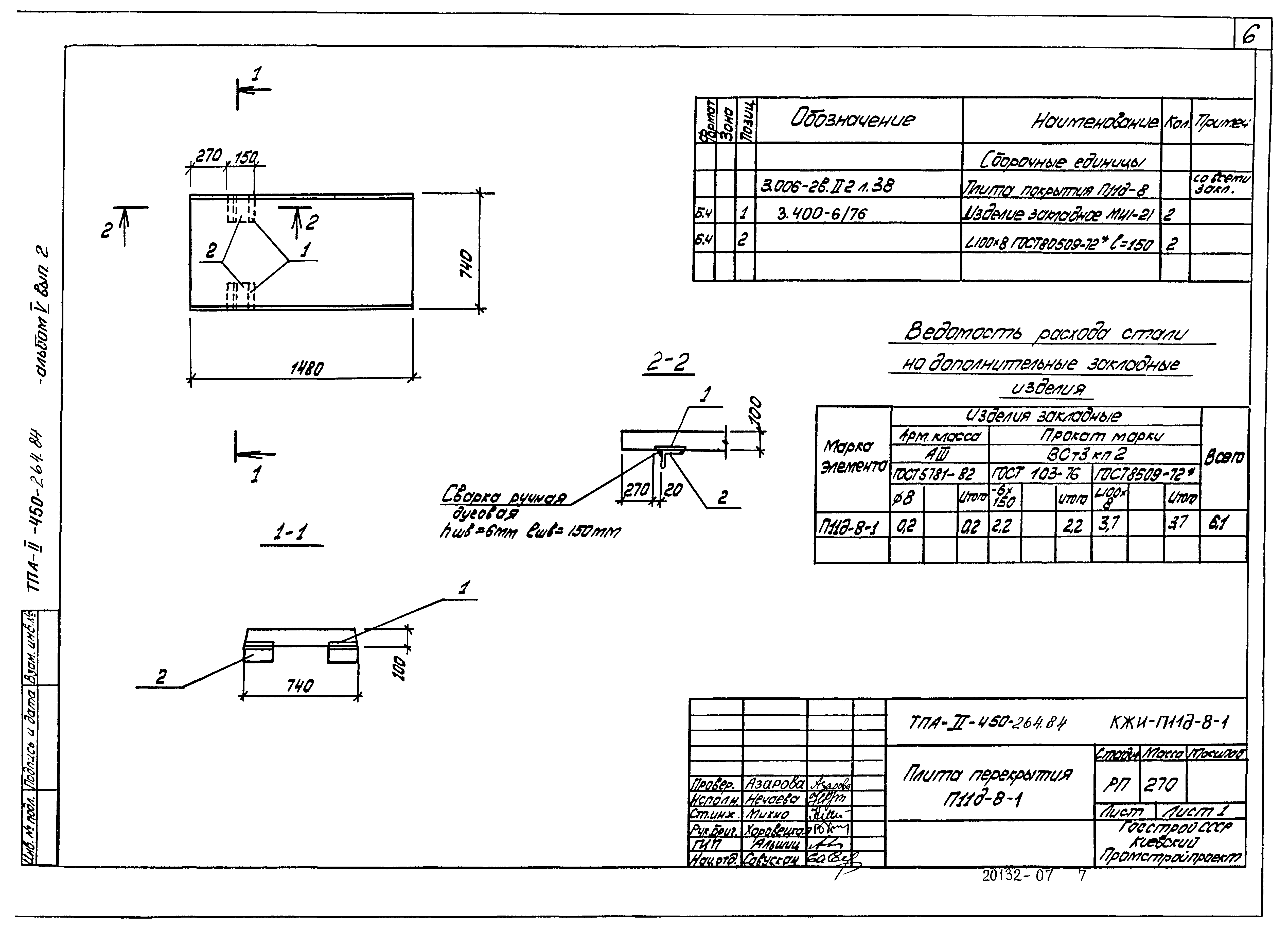 Типовой проект А-II-450-264.84