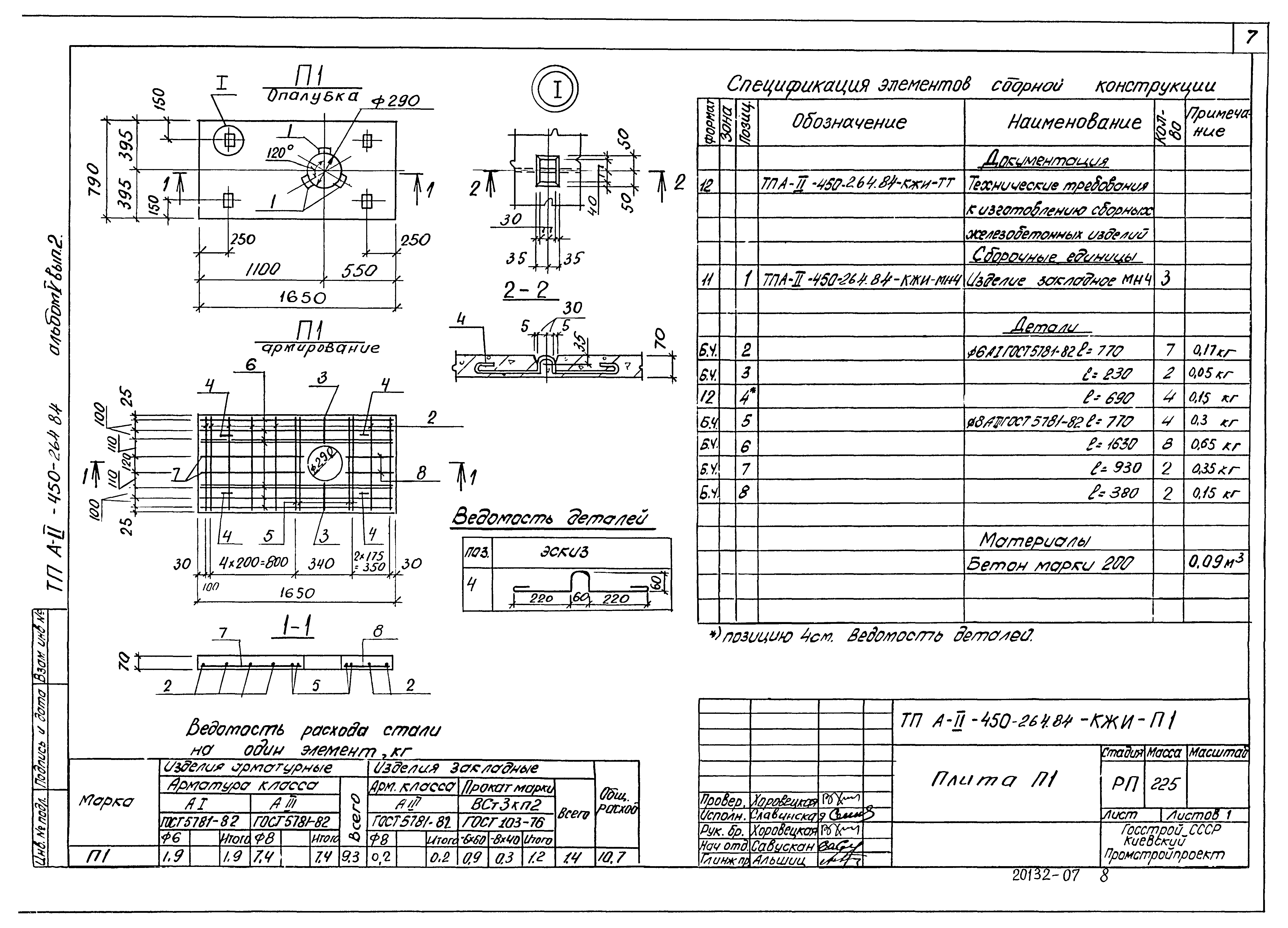 Типовой проект А-II-450-264.84