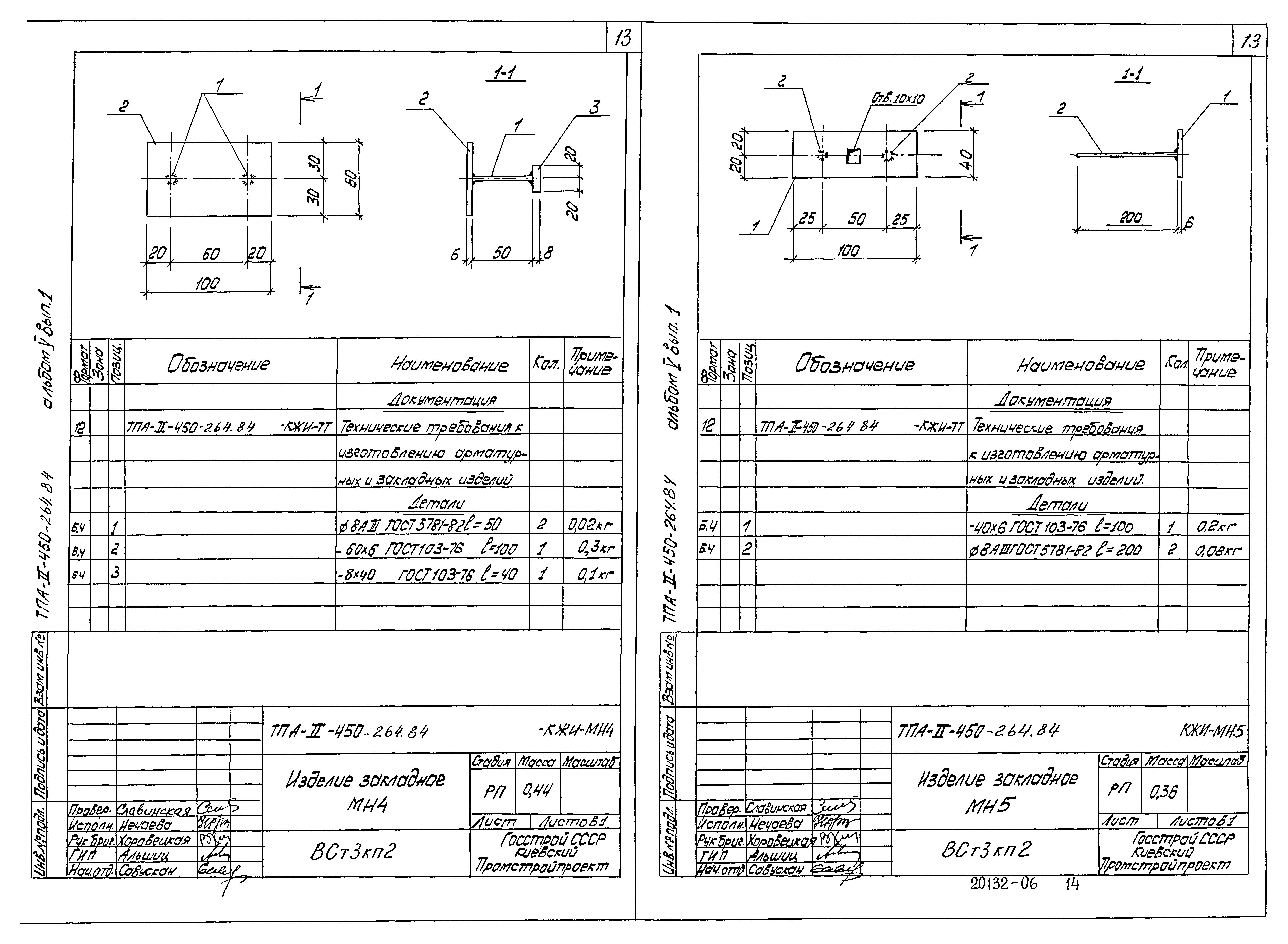 Типовой проект А-II-450-264.84