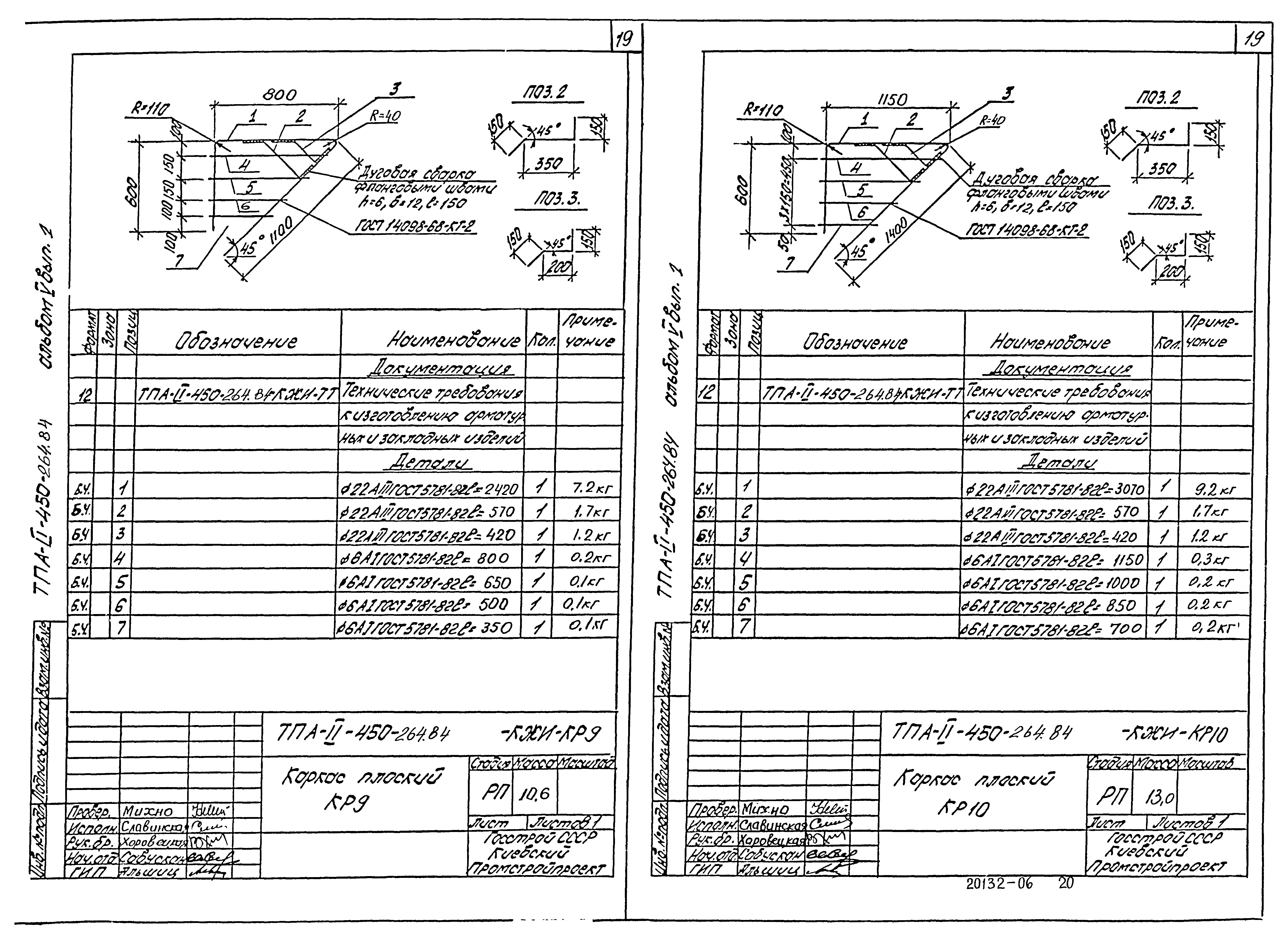 Типовой проект А-II-450-264.84
