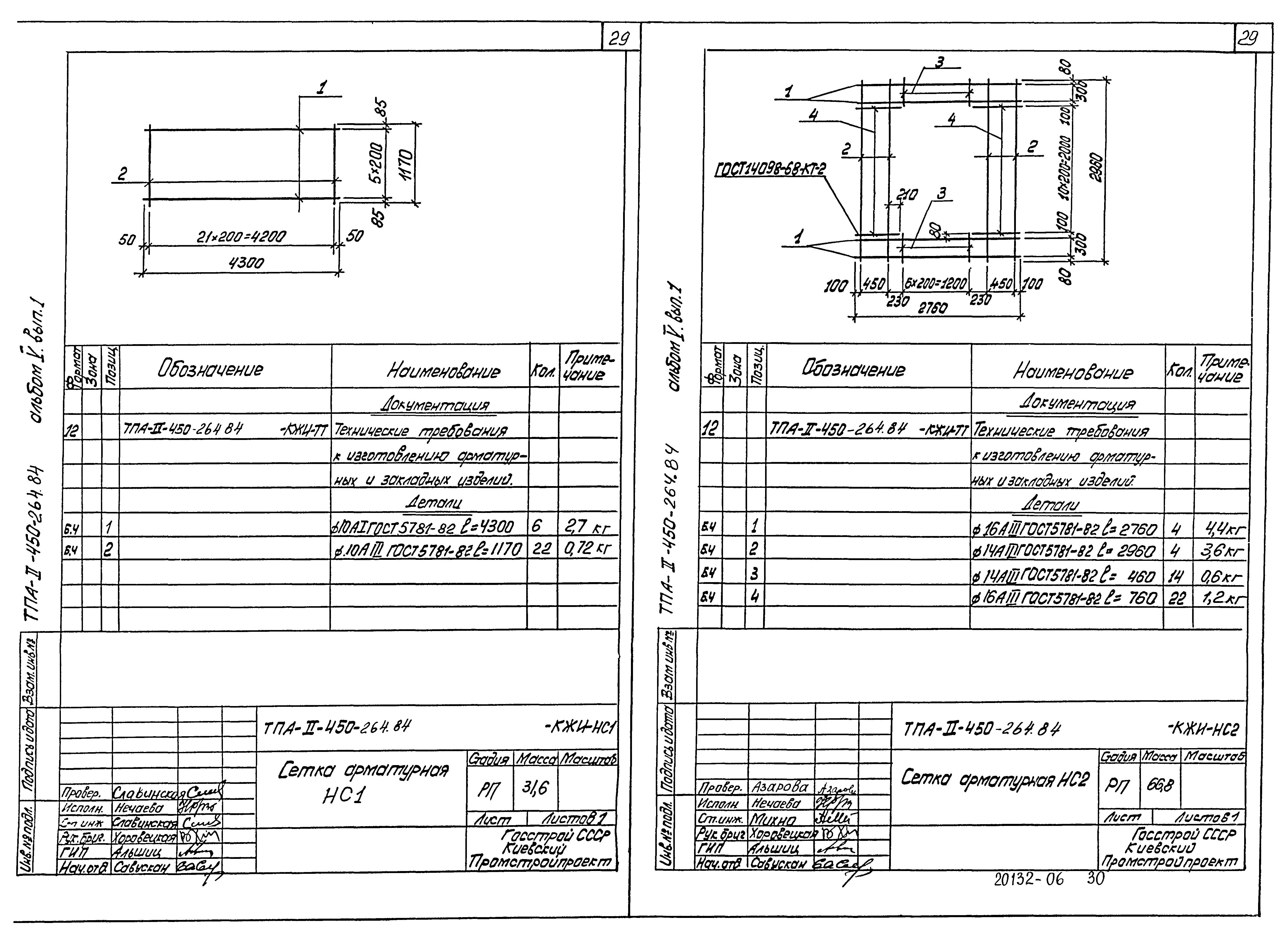 Типовой проект А-II-450-264.84