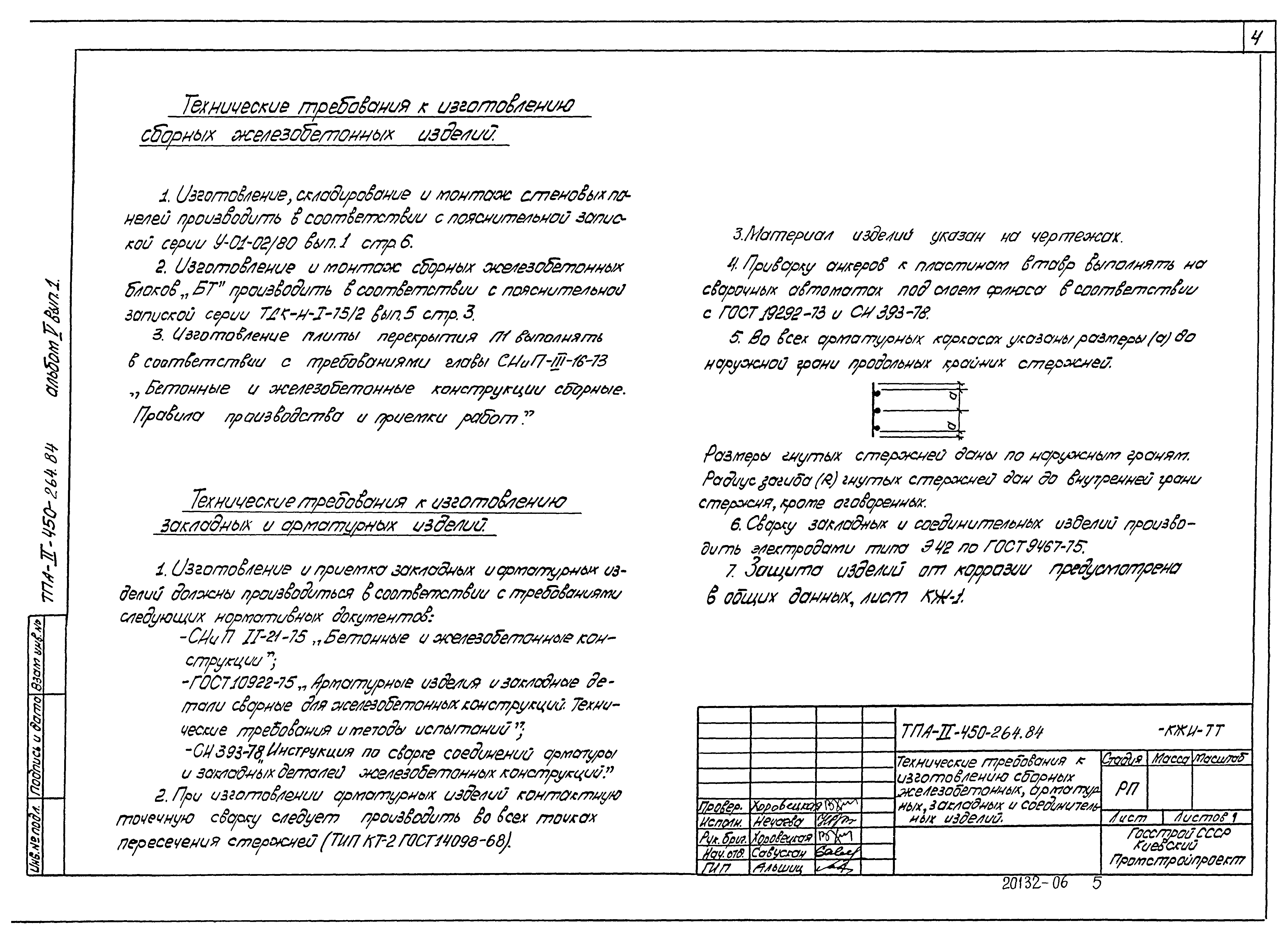 Типовой проект А-II-450-264.84