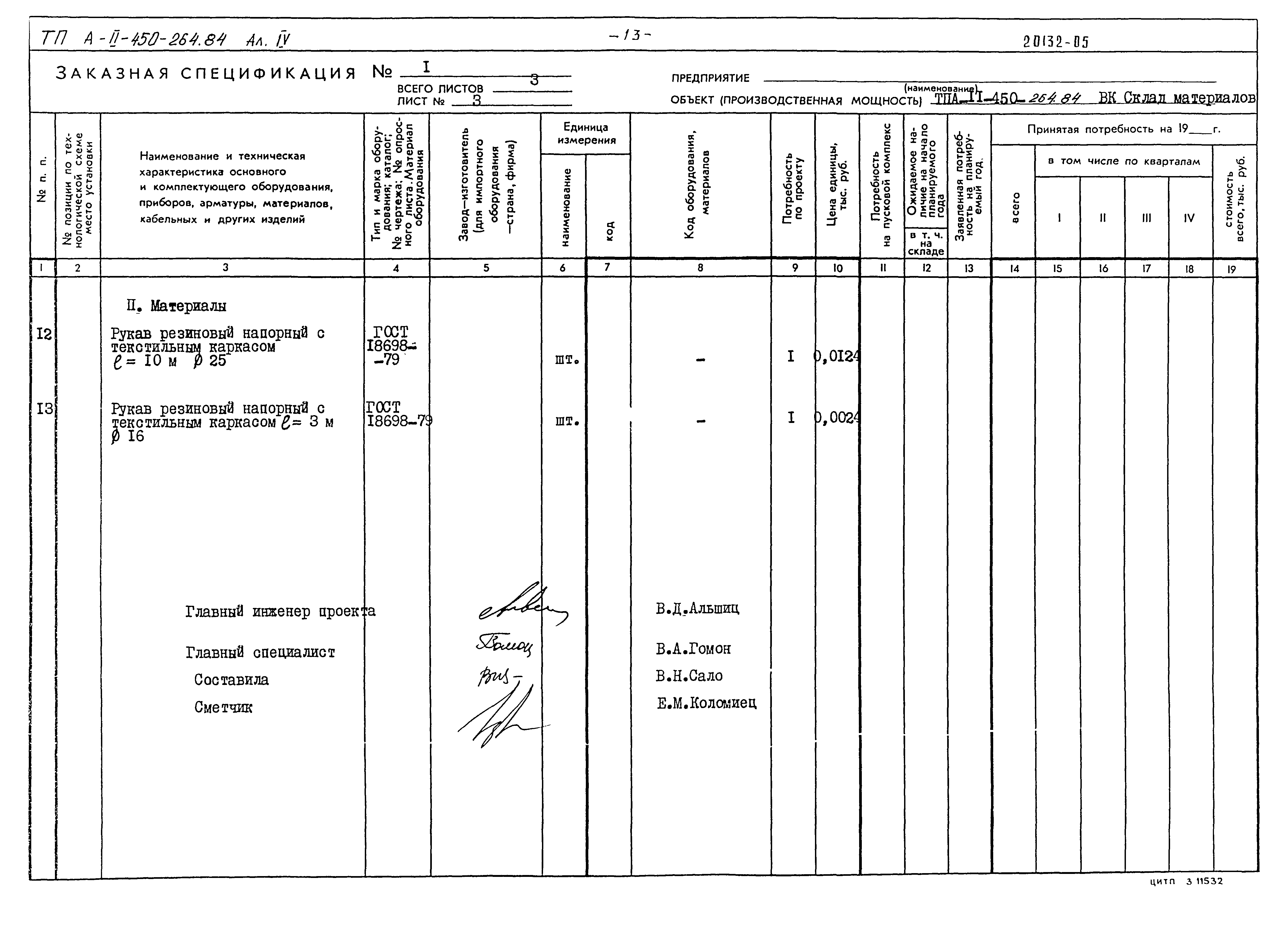 Типовой проект А-II-450-264.84