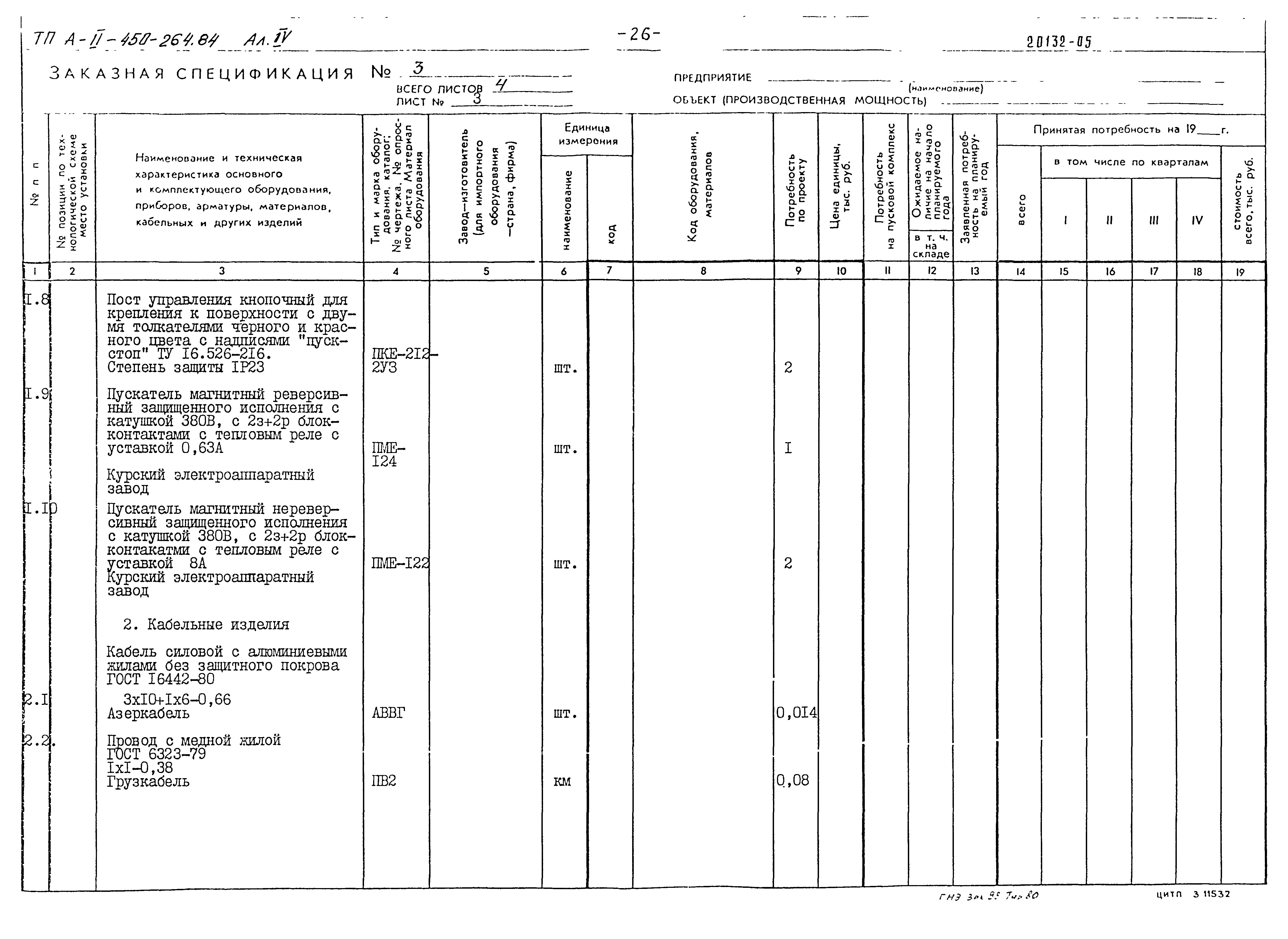 Типовой проект А-II-450-264.84