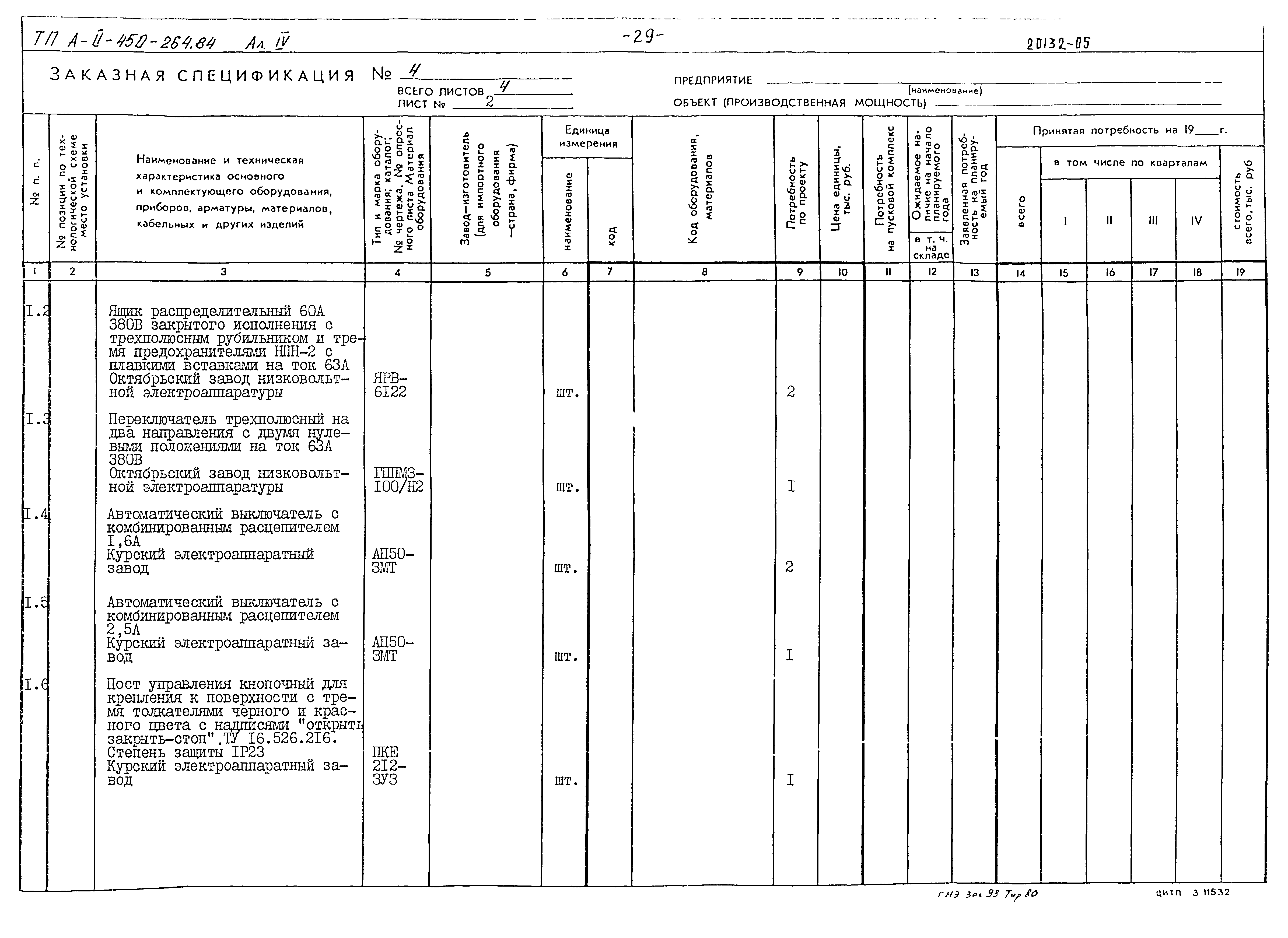 Типовой проект А-II-450-264.84