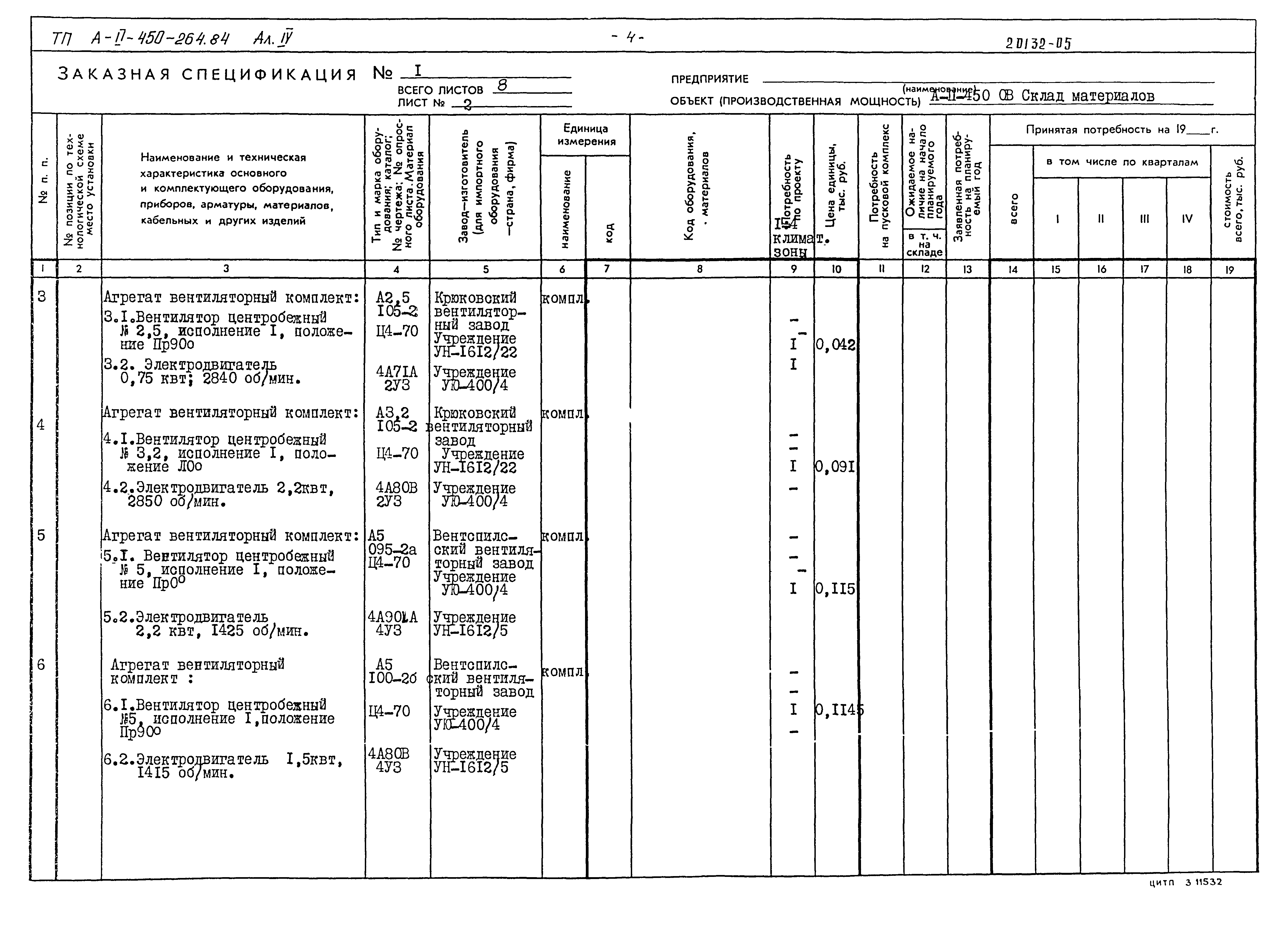 Типовой проект А-II-450-264.84