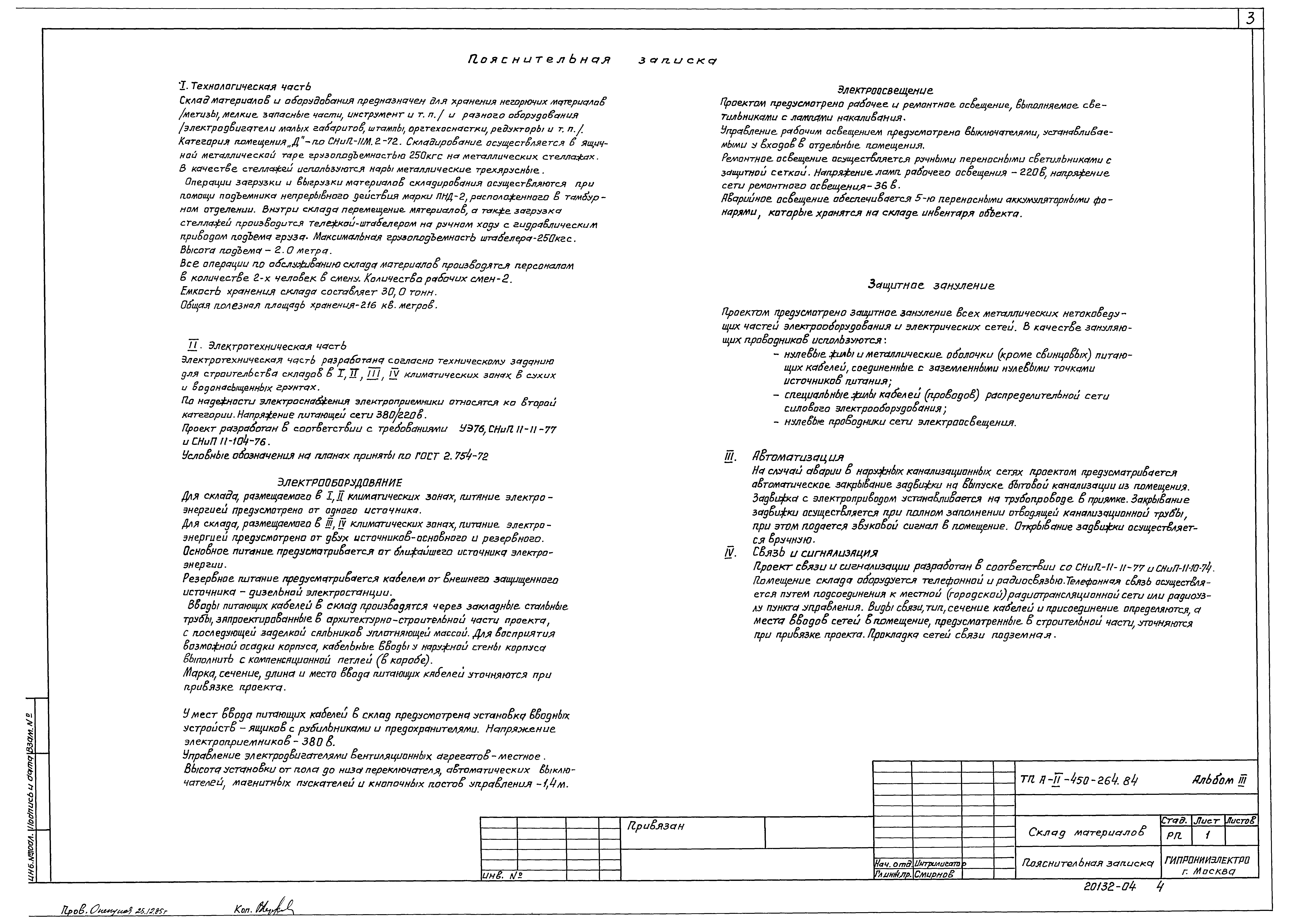 Типовой проект А-II-450-264.84