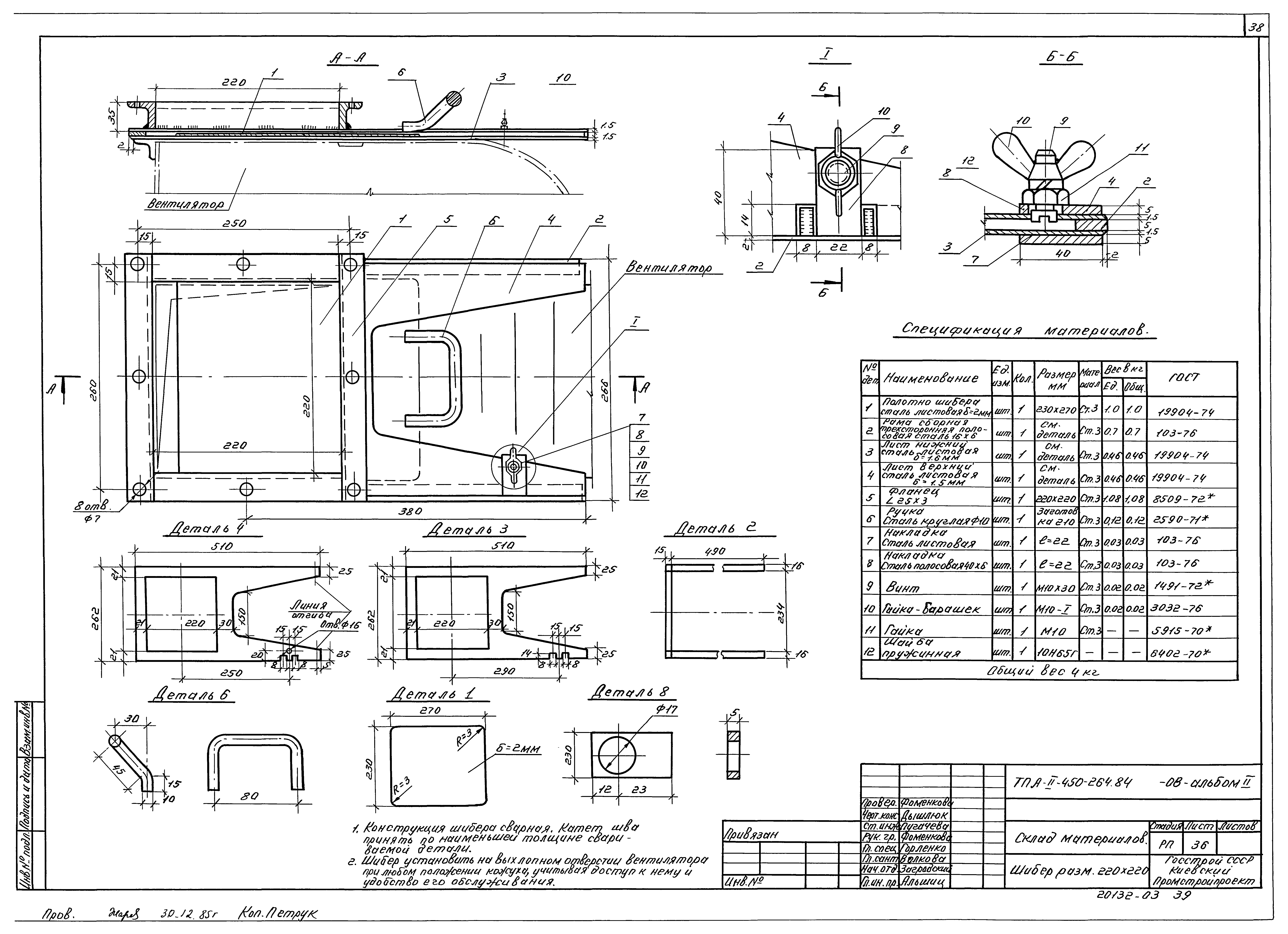 Типовой проект А-II-450-264.84