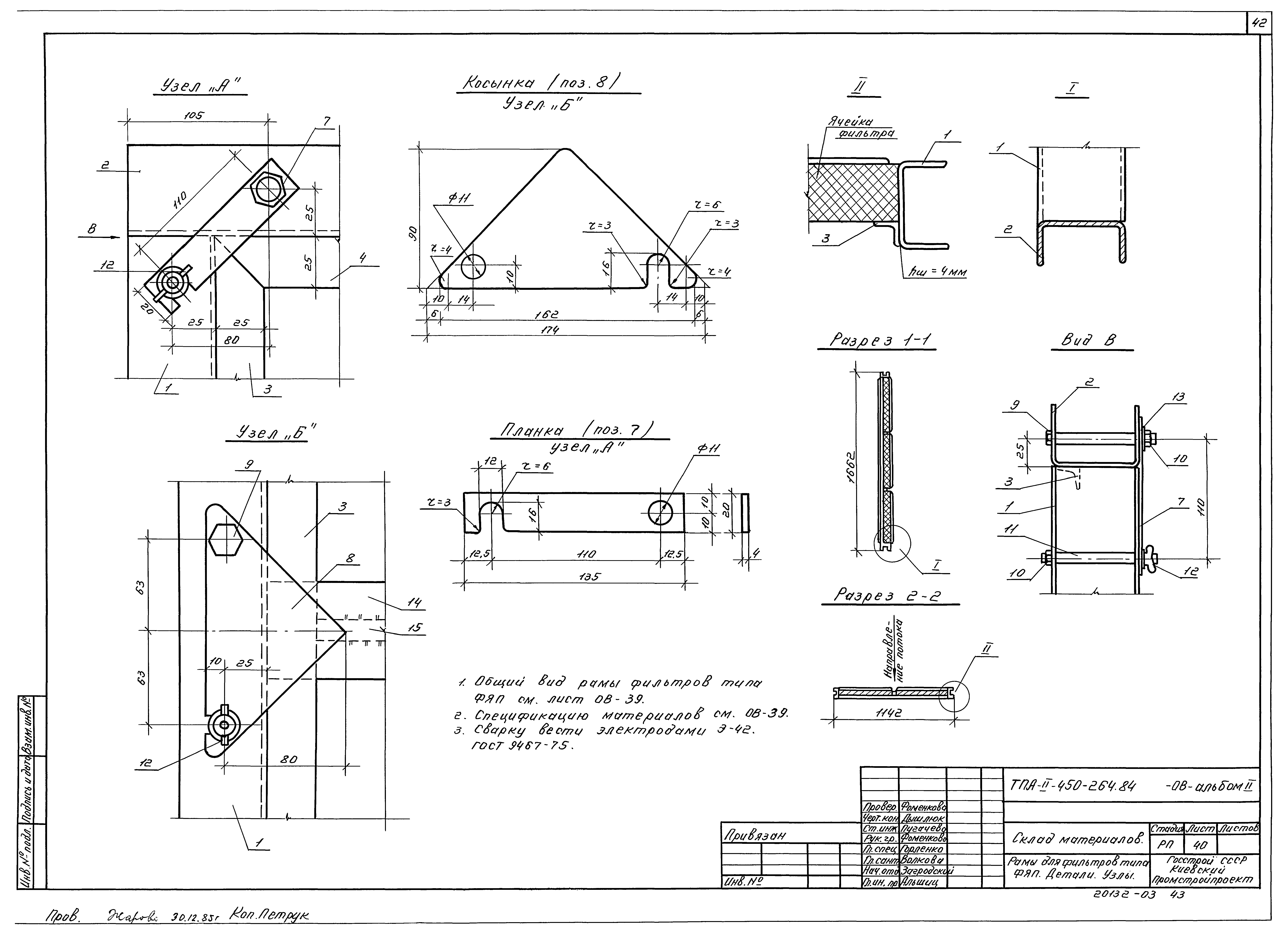 Типовой проект А-II-450-264.84