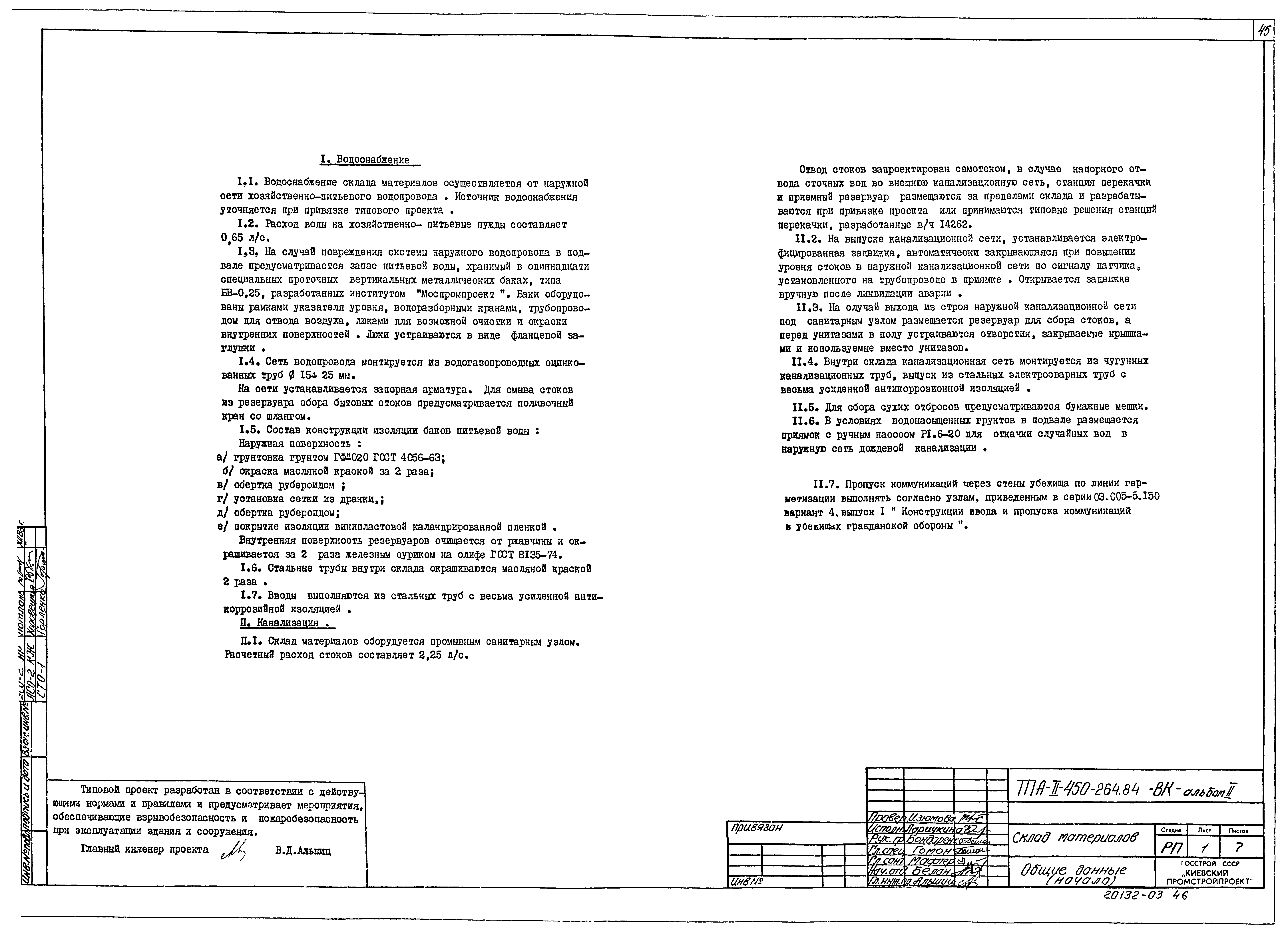 Типовой проект А-II-450-264.84