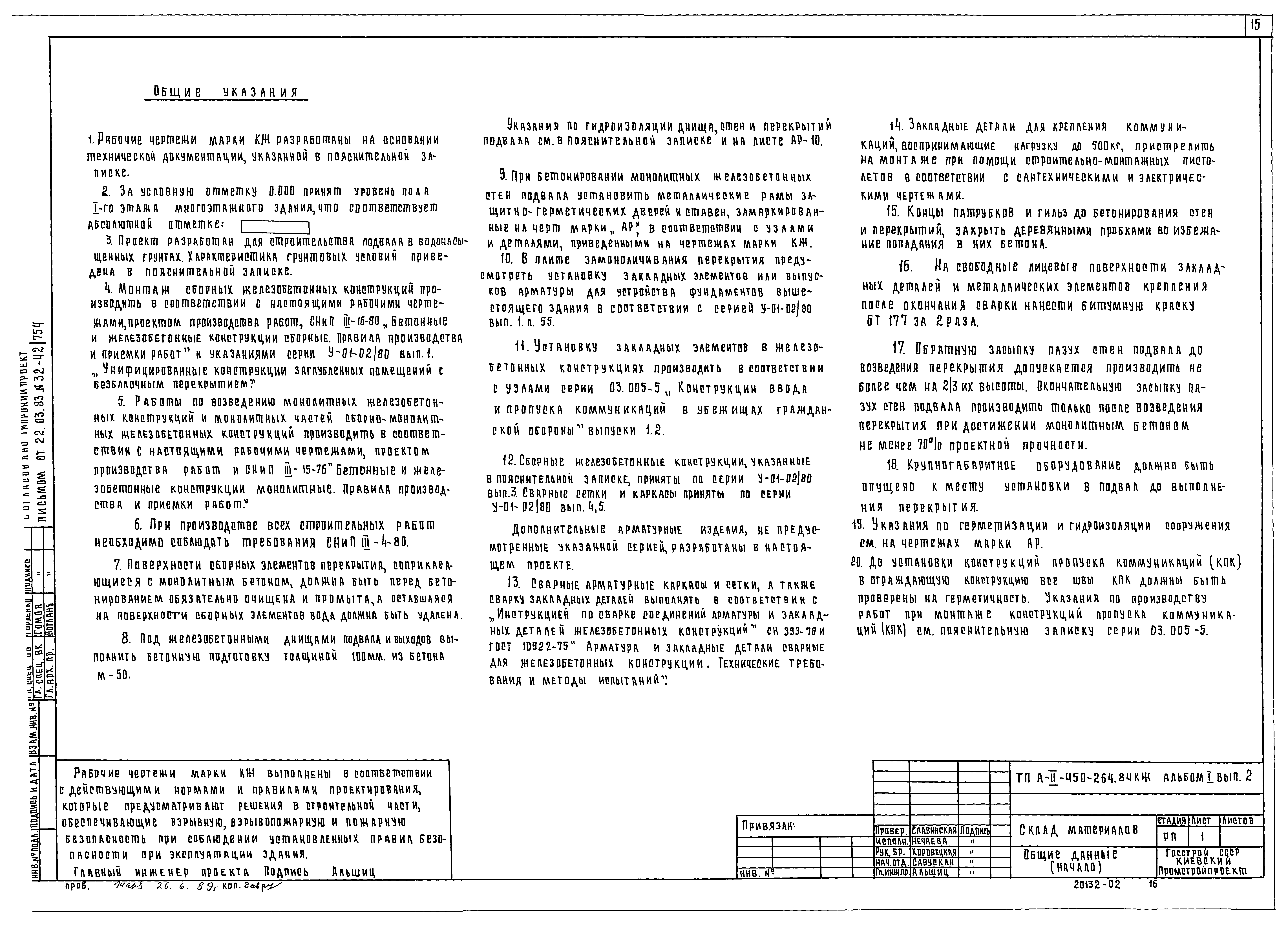 Типовой проект А-II-450-264.84