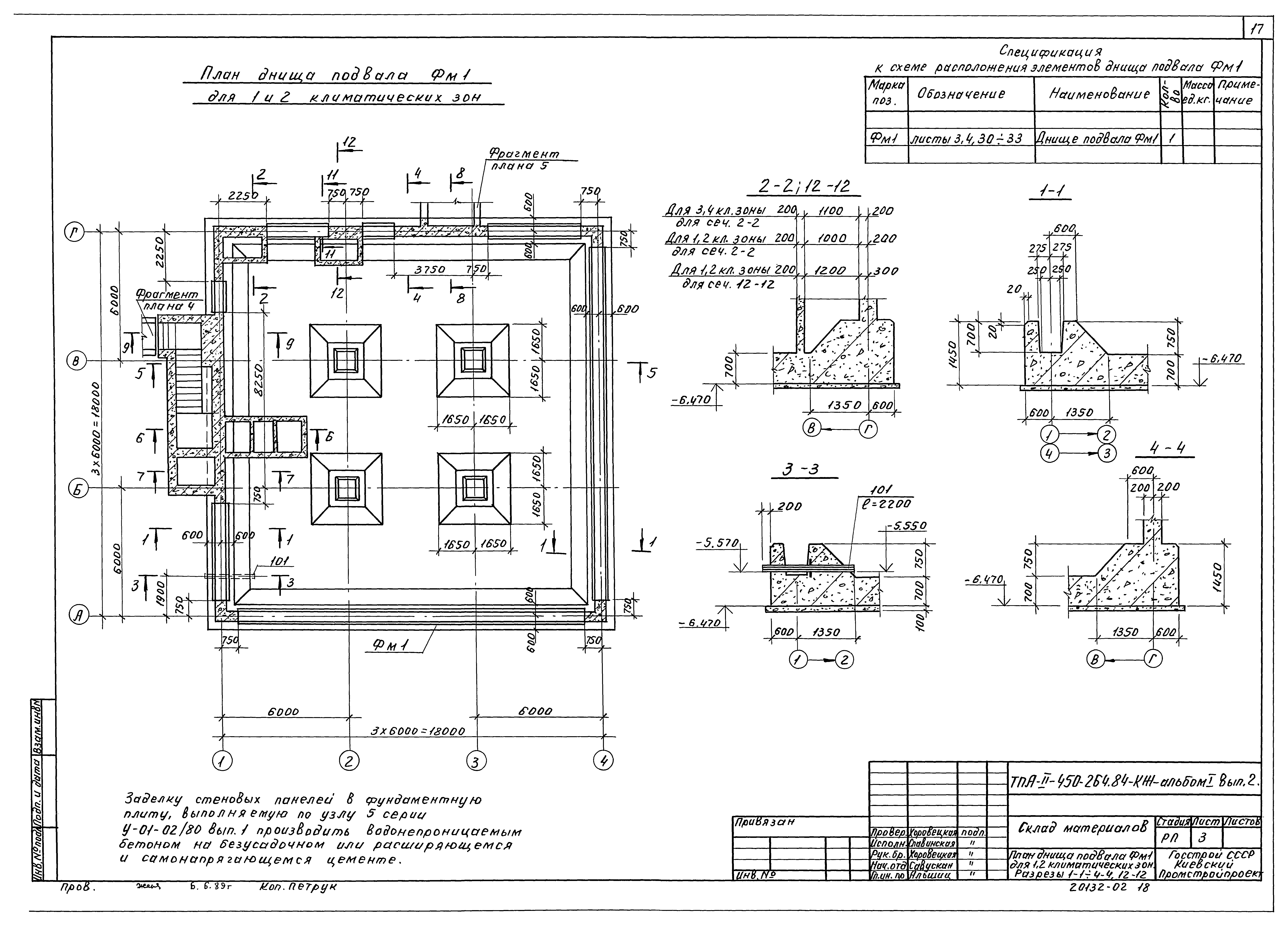 Типовой проект А-II-450-264.84