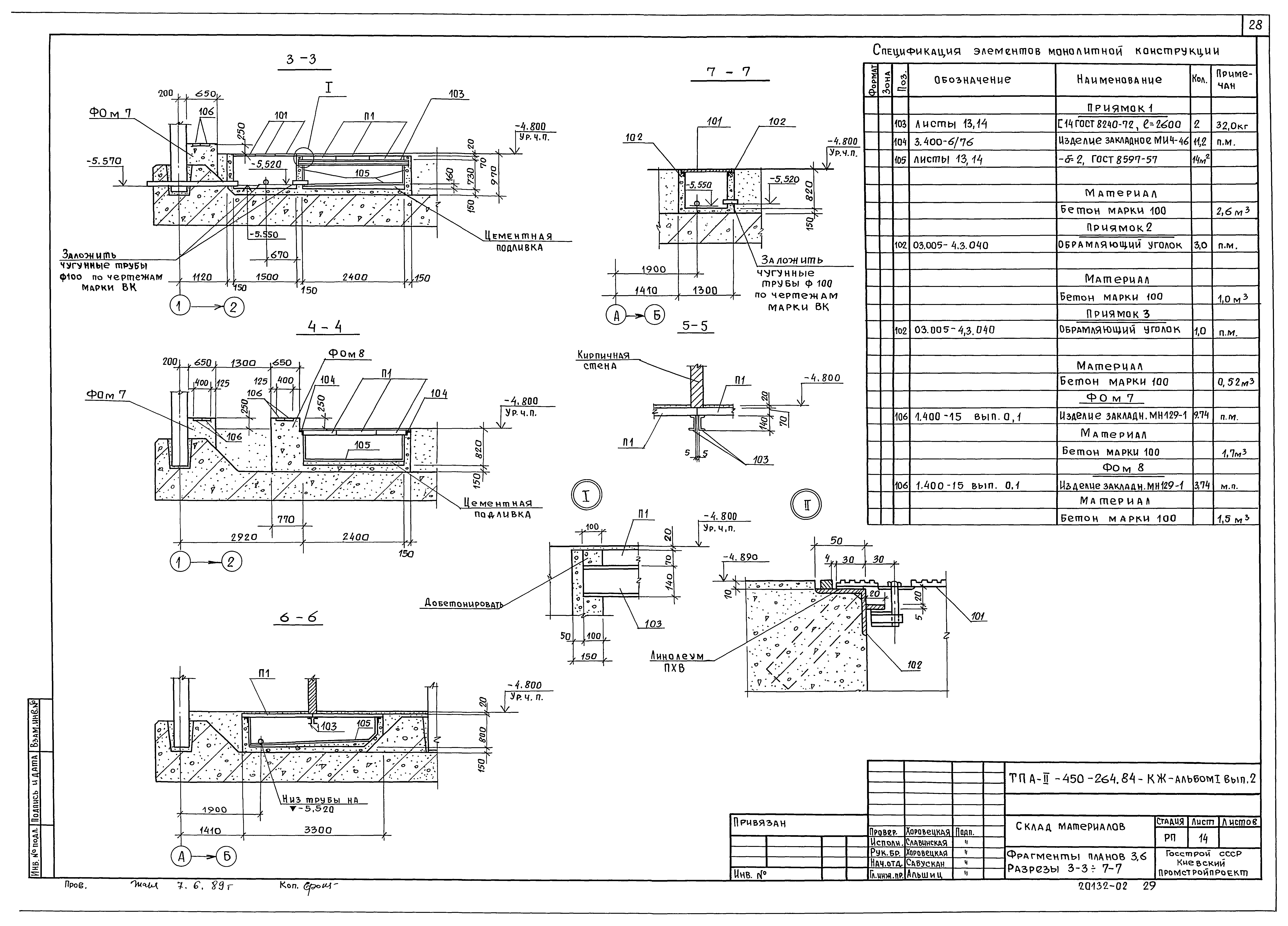 Типовой проект А-II-450-264.84