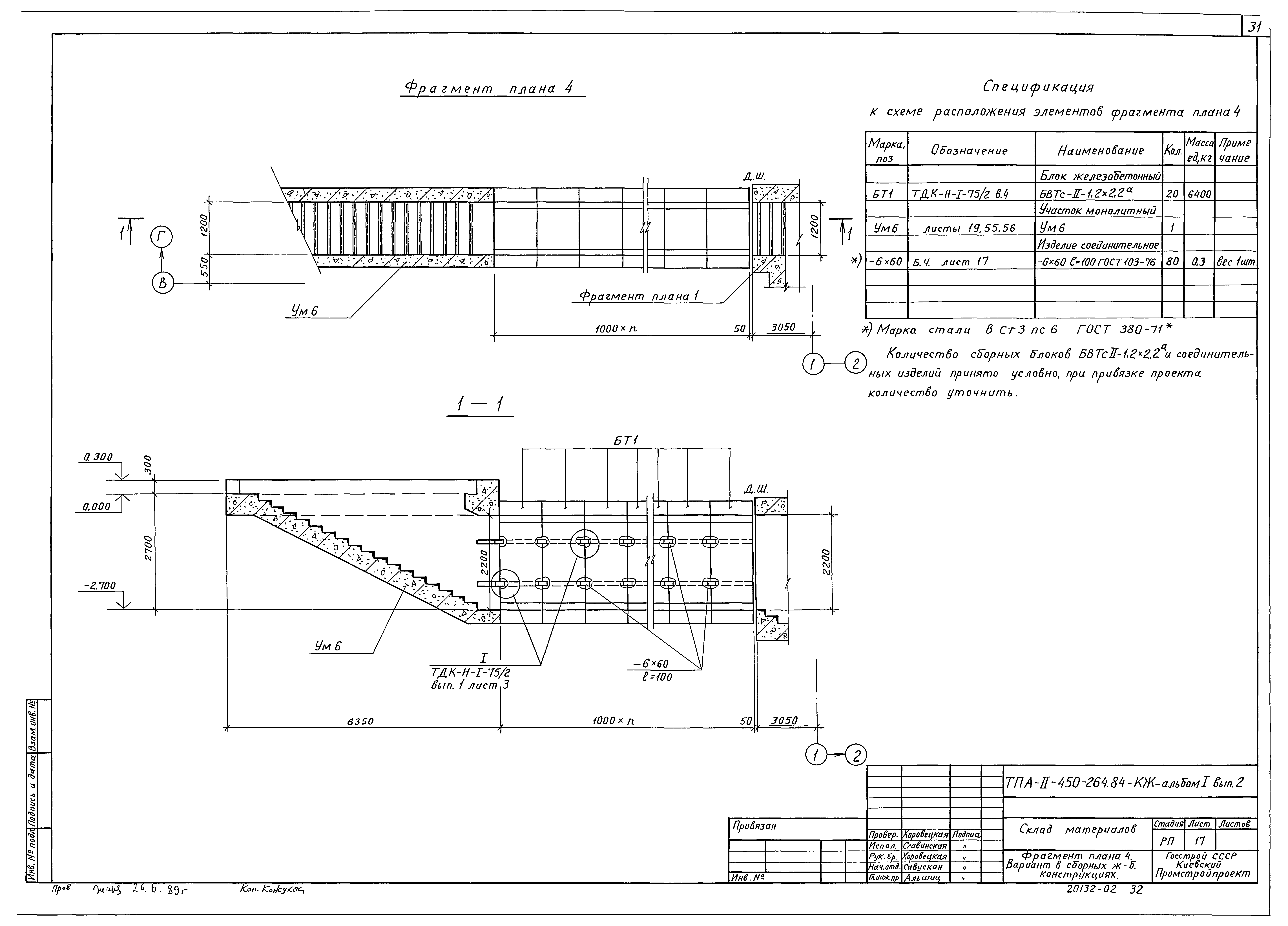 Типовой проект А-II-450-264.84