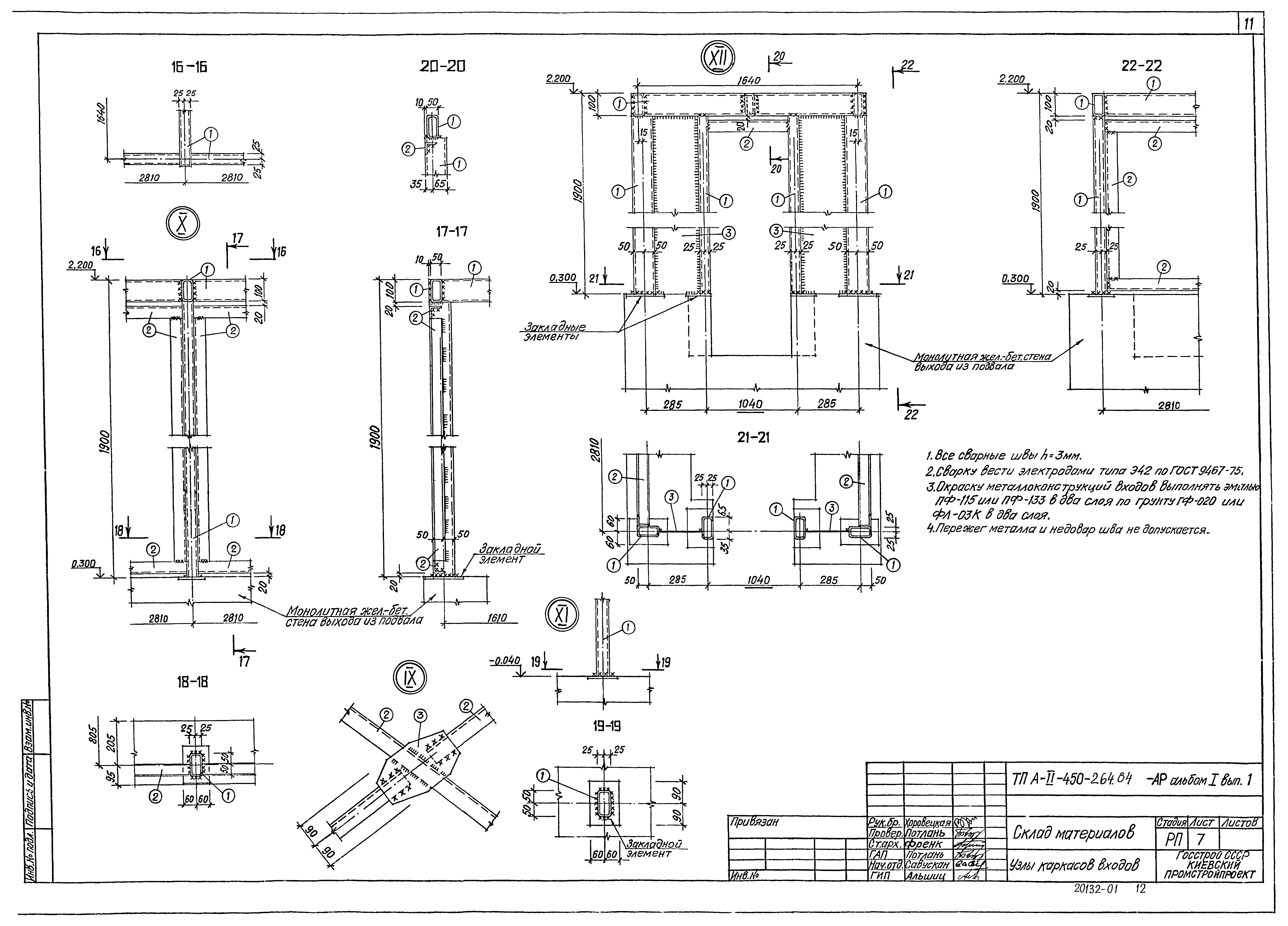Типовой проект А-II-450-264.84