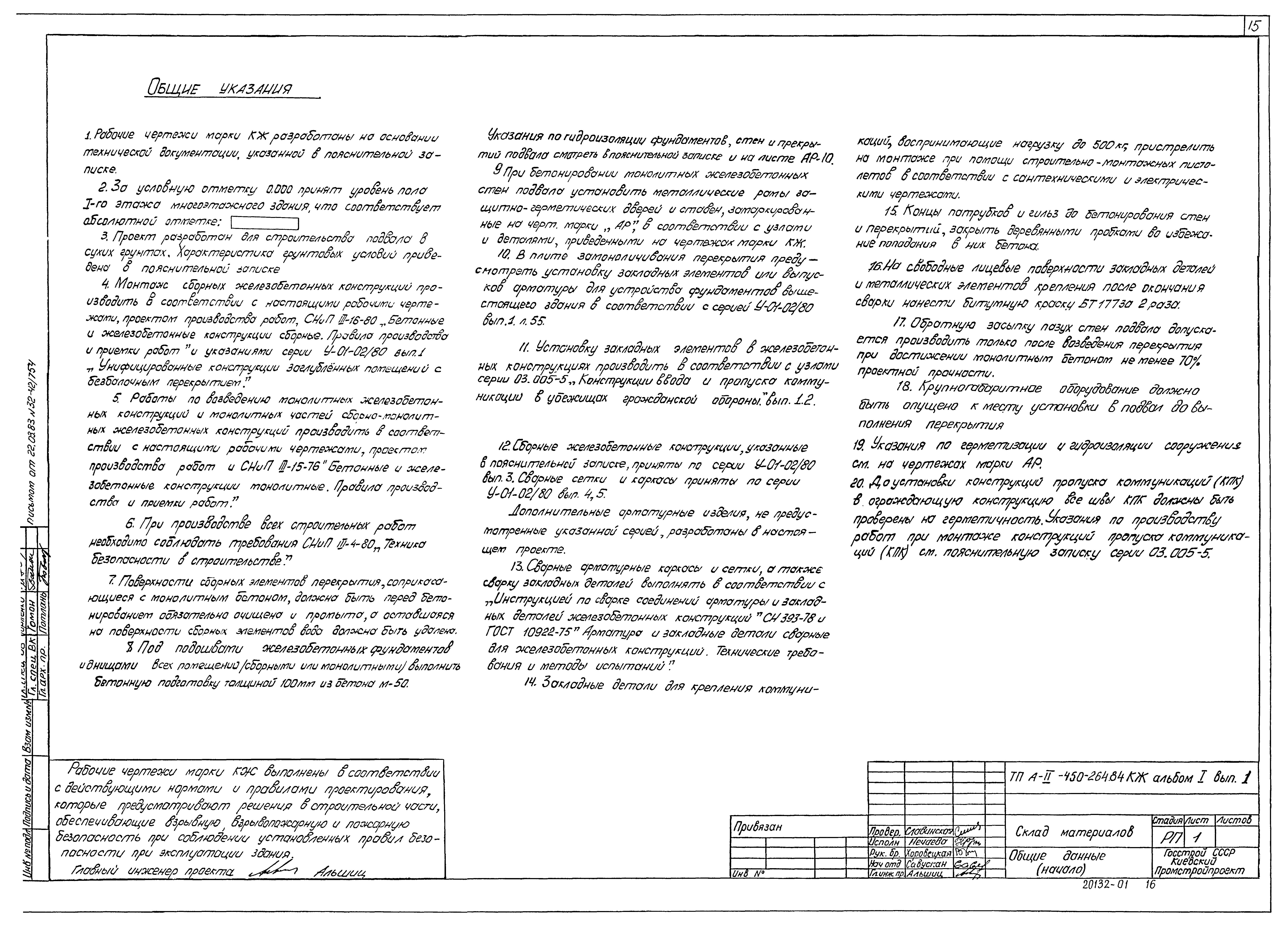 Типовой проект А-II-450-264.84
