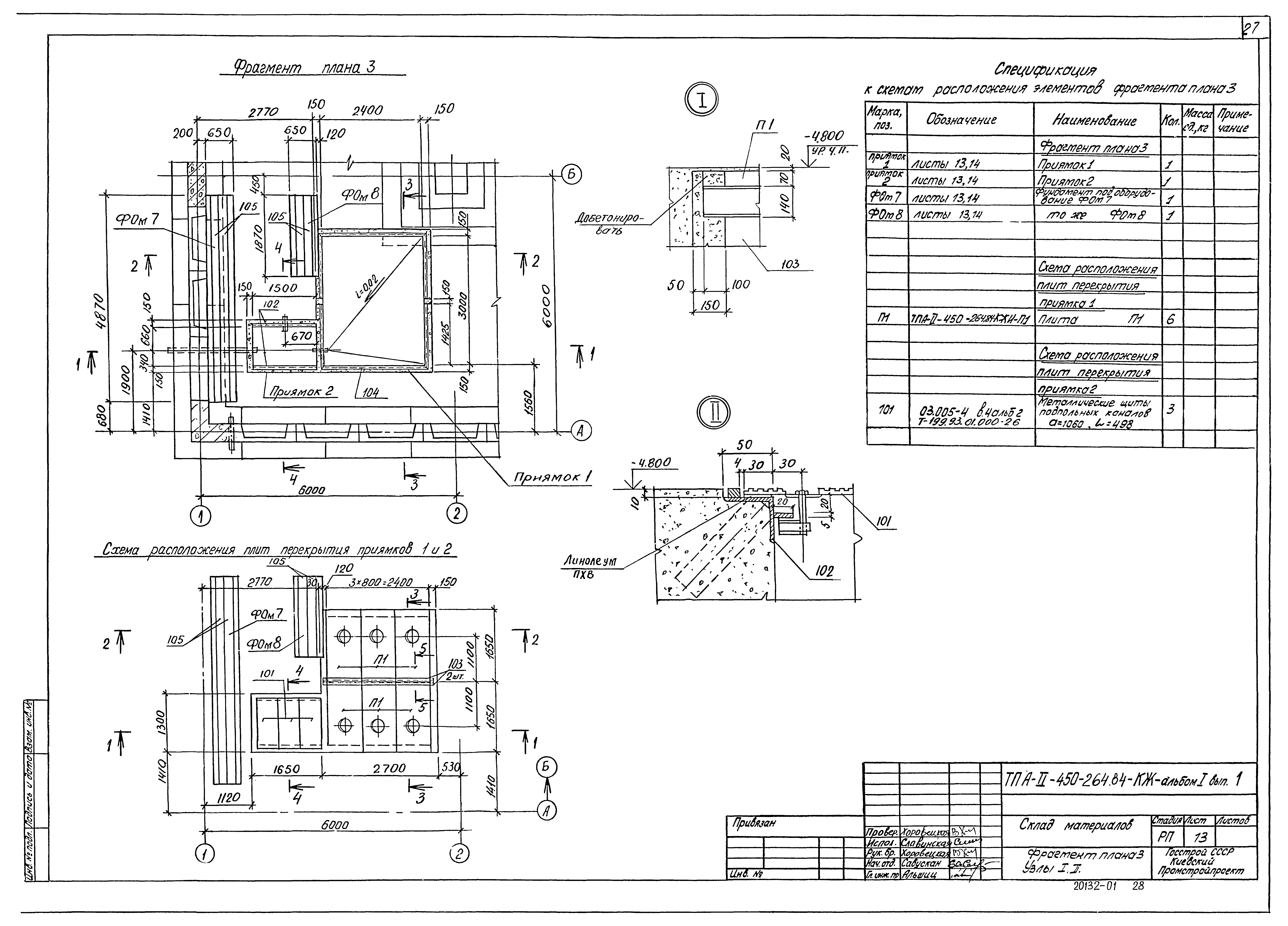 Типовой проект А-II-450-264.84