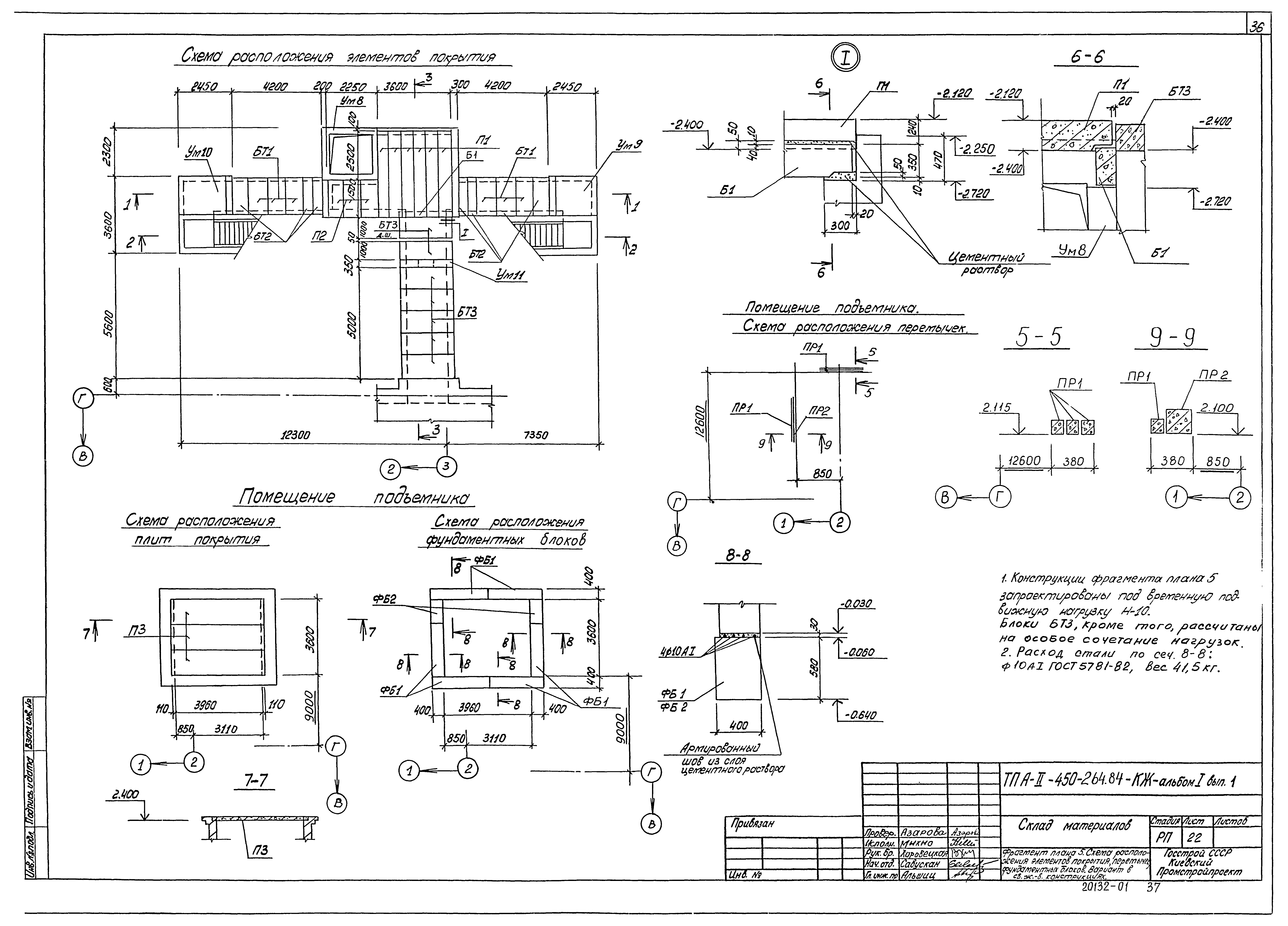 Типовой проект А-II-450-264.84