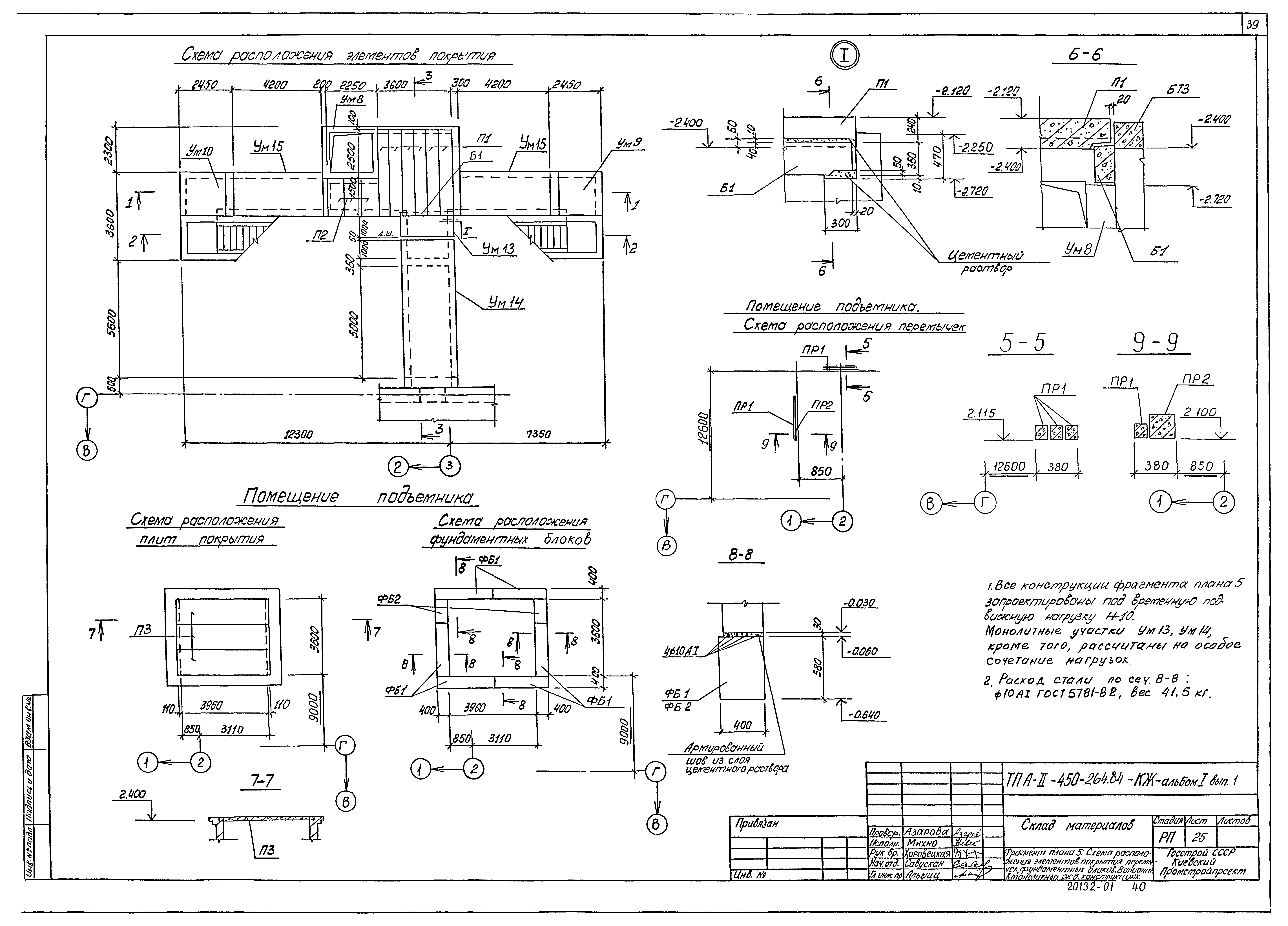Типовой проект А-II-450-264.84