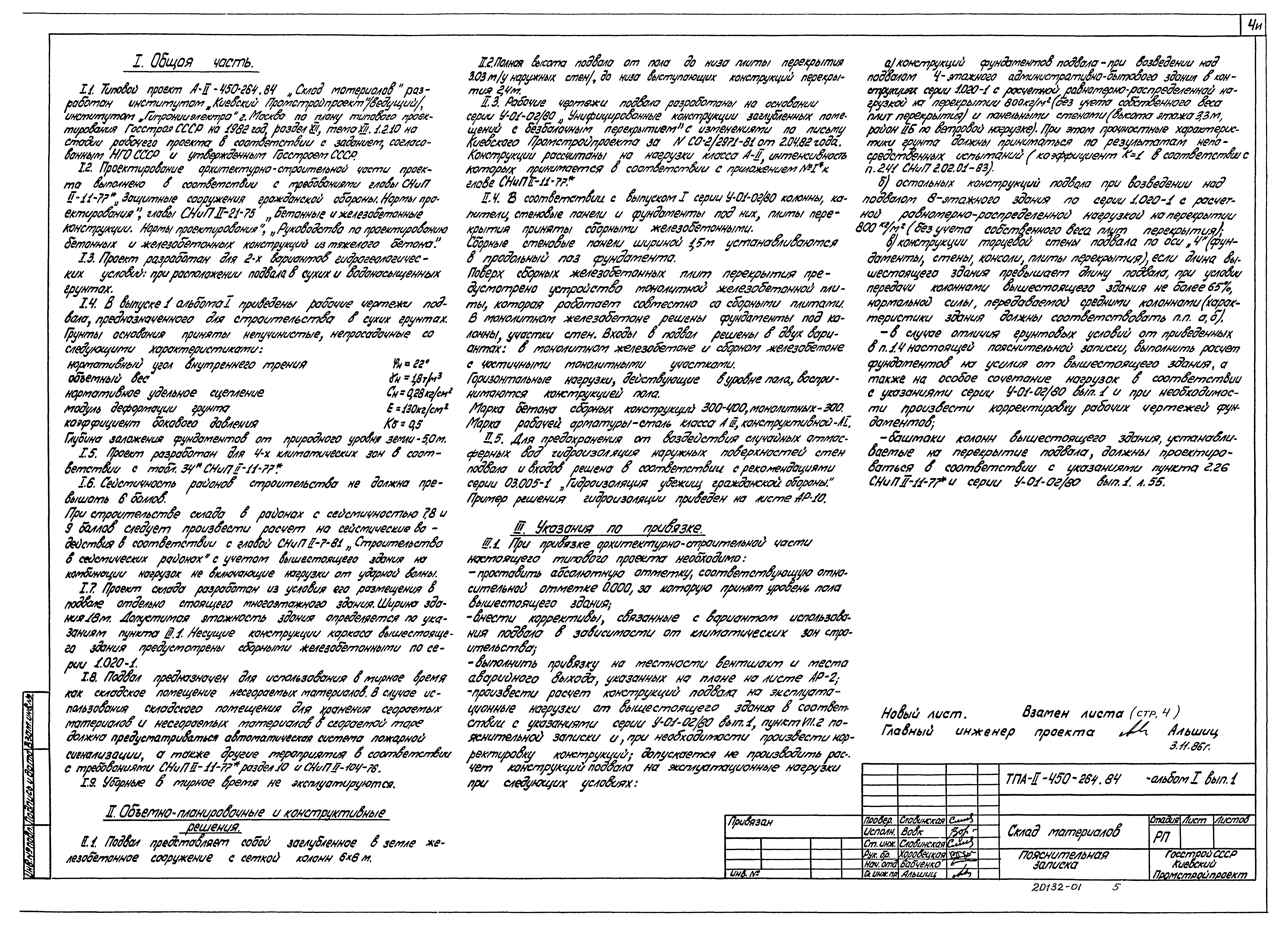 Типовой проект А-II-450-264.84